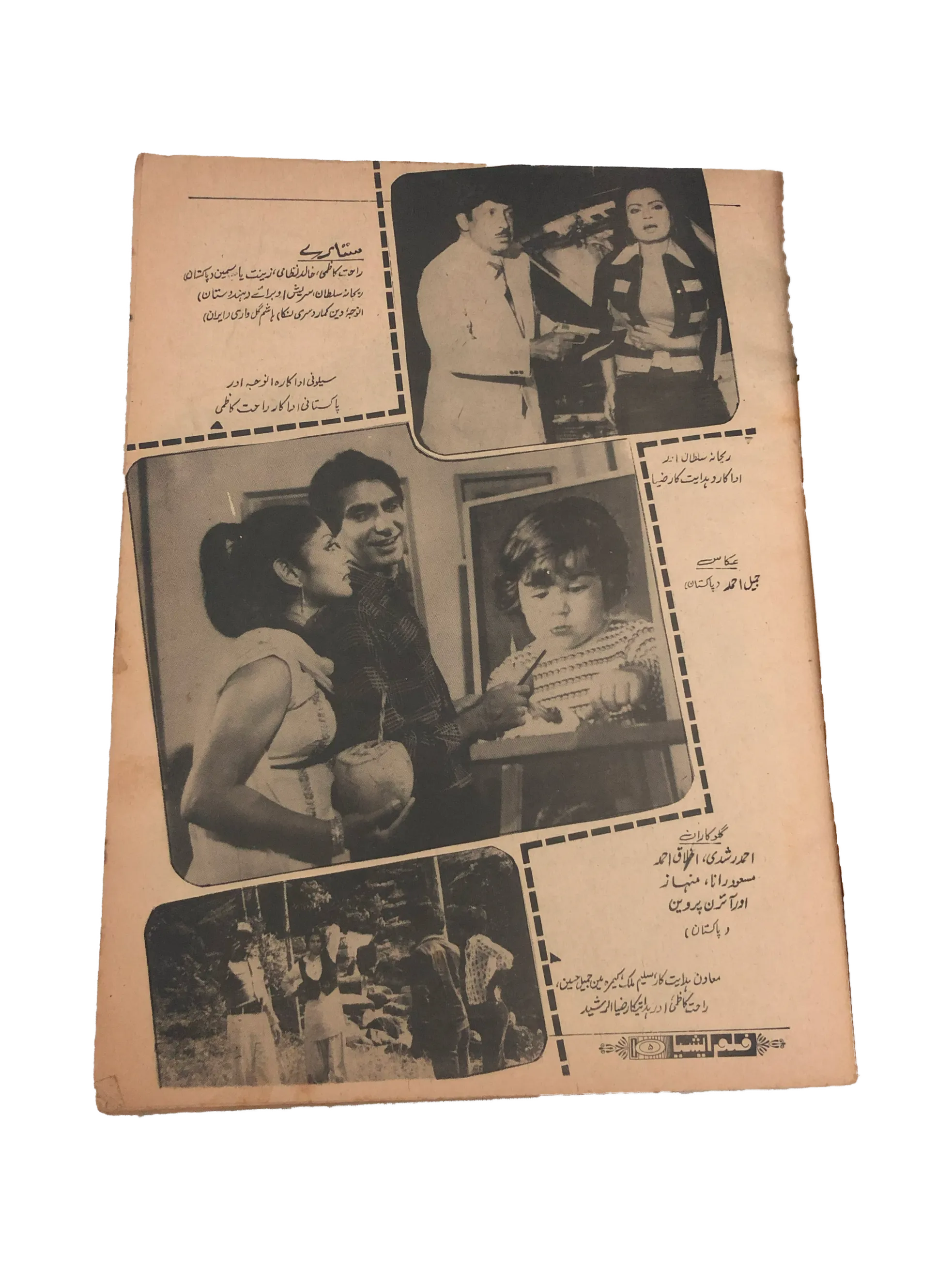 7 Issues of Weekly Film Asia (1982-94, Urdu)