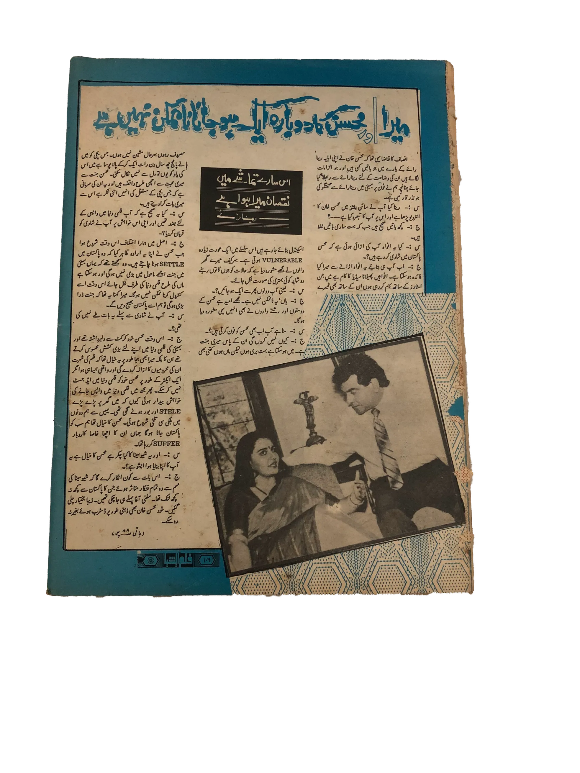 7 Issues of Weekly Film Asia (1982-94, Urdu)