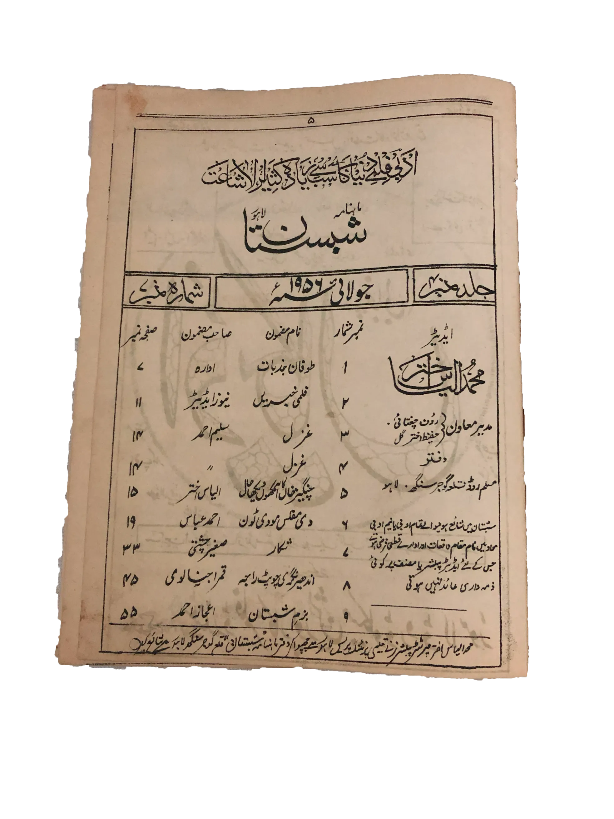 26 Issues of Monthly Shabistan, Lahore (1956-67, Urdu)