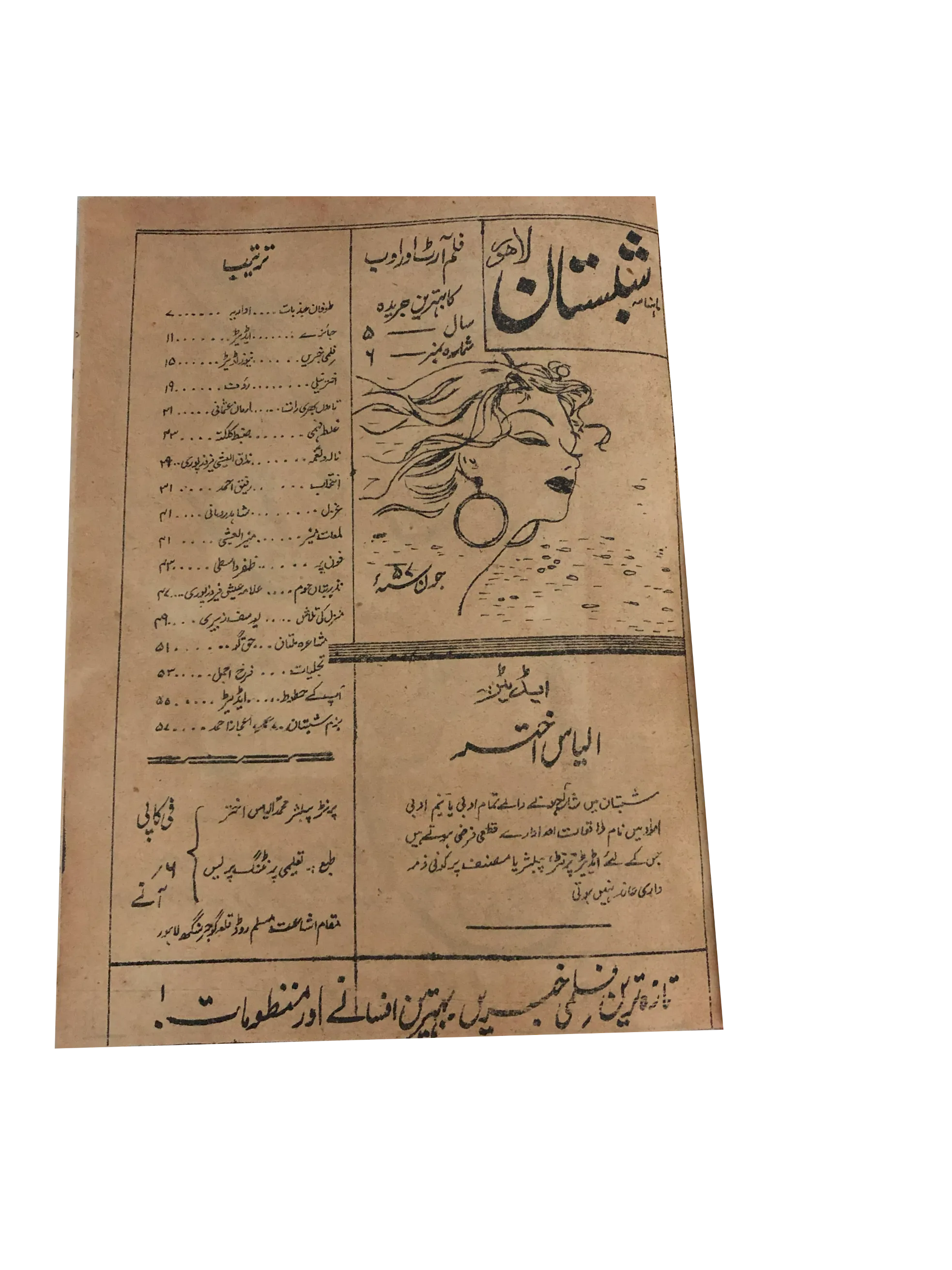 26 Issues of Monthly Shabistan, Lahore (1956-67, Urdu)