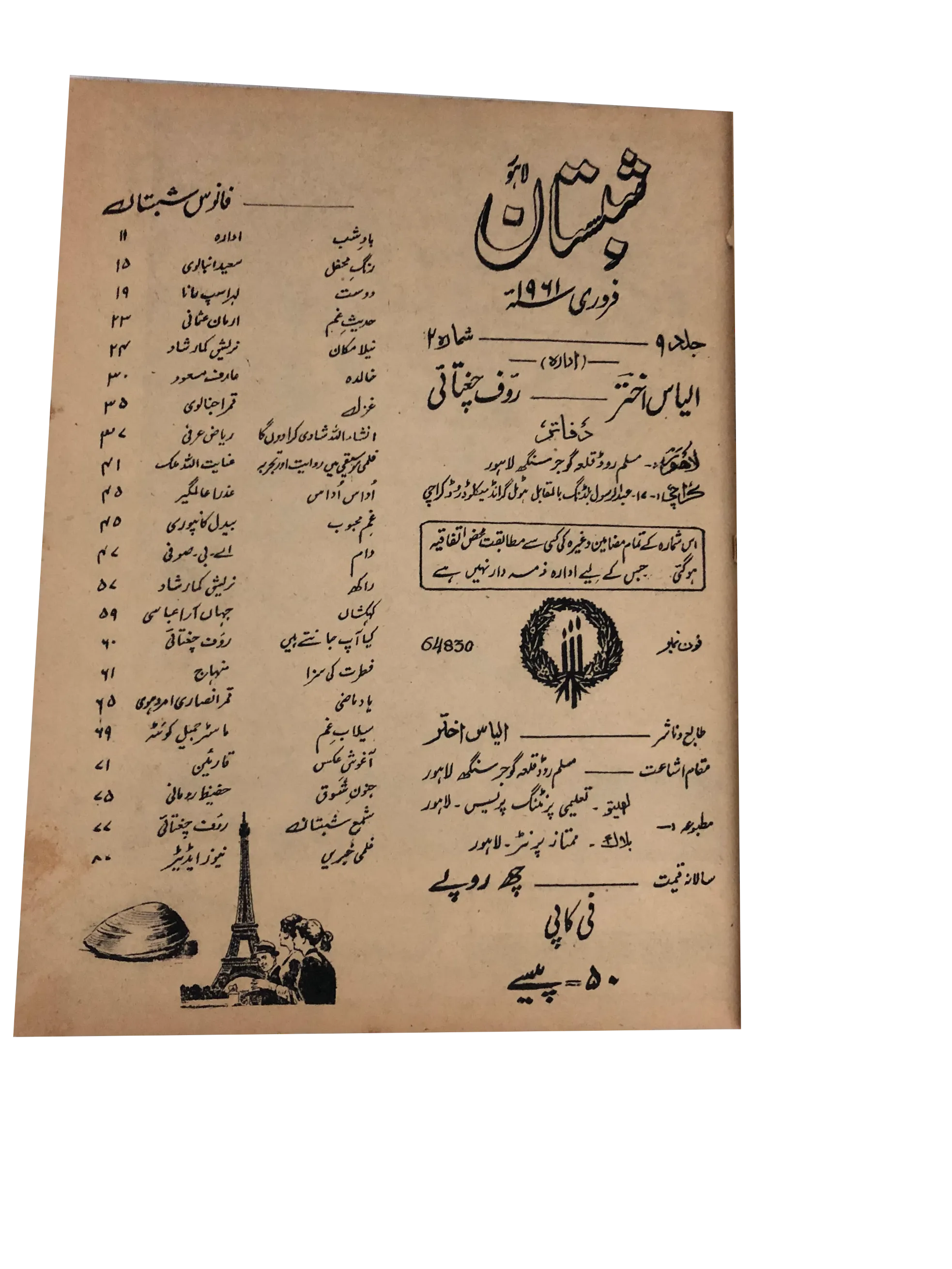 26 Issues of Monthly Shabistan, Lahore (1956-67, Urdu)