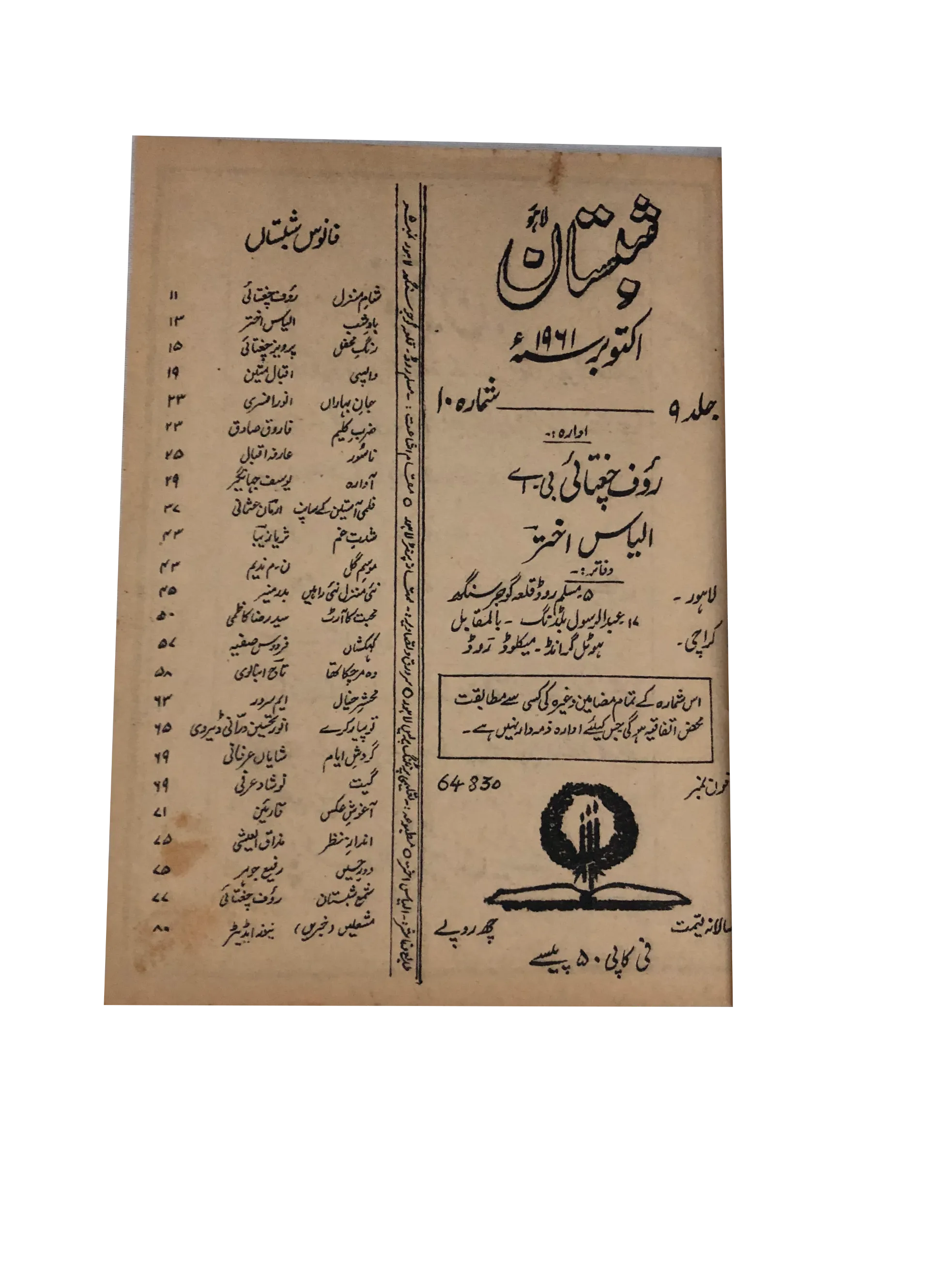 26 Issues of Monthly Shabistan, Lahore (1956-67, Urdu)