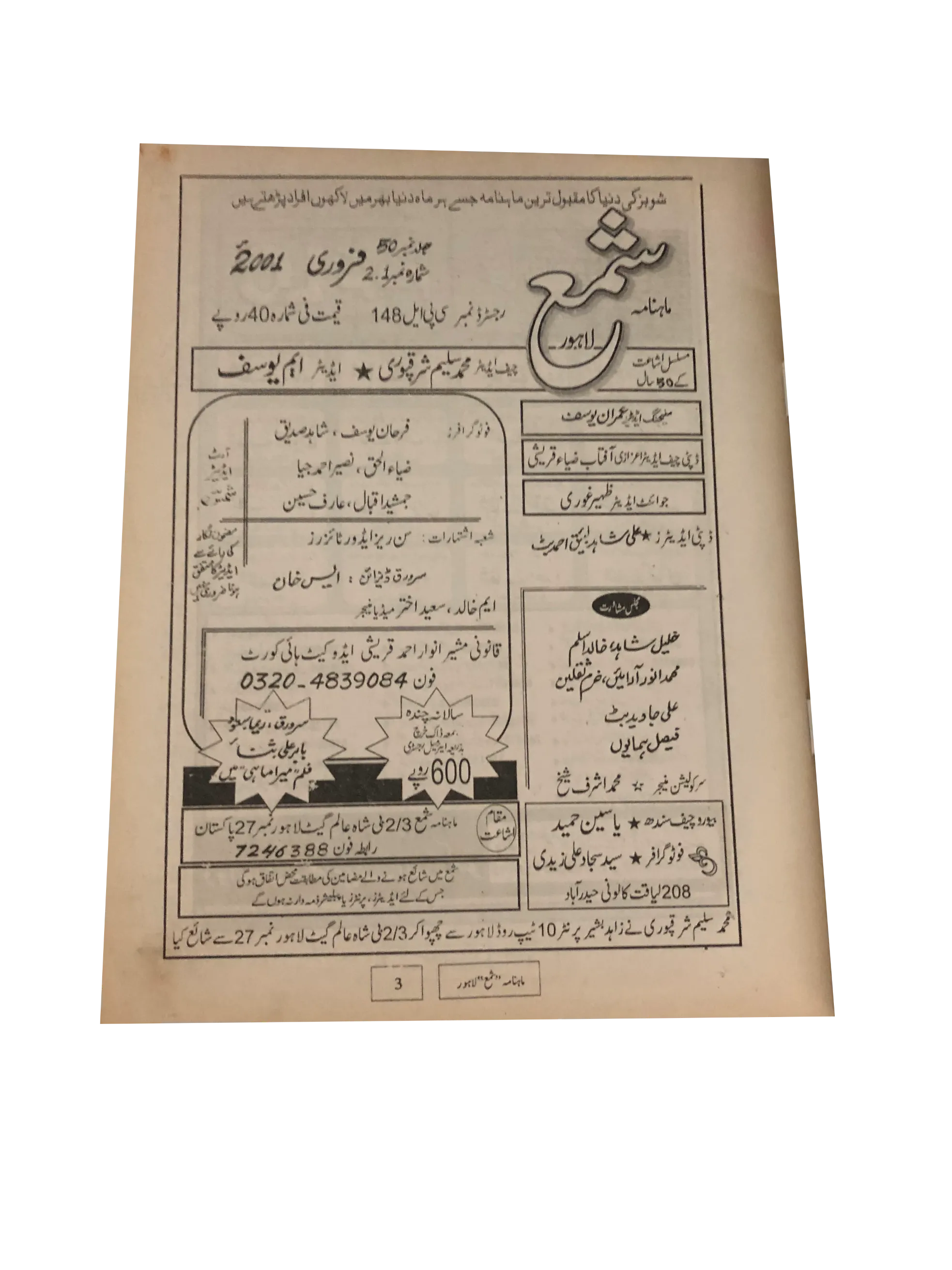 43 Issues of Monthly Shama, Lahore (1951-2004, Lahore, Urdu)