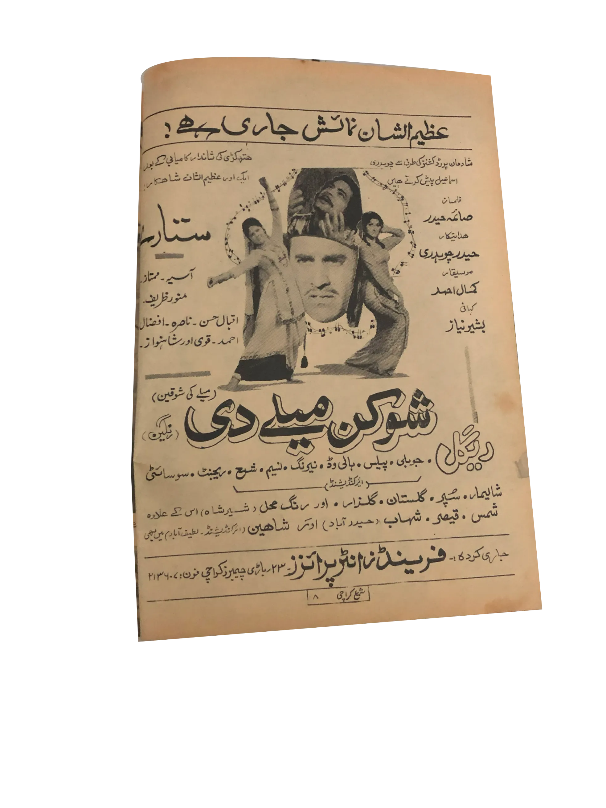 13 Issues of Monthly Shama, Karachi (1965-94, Urdu)