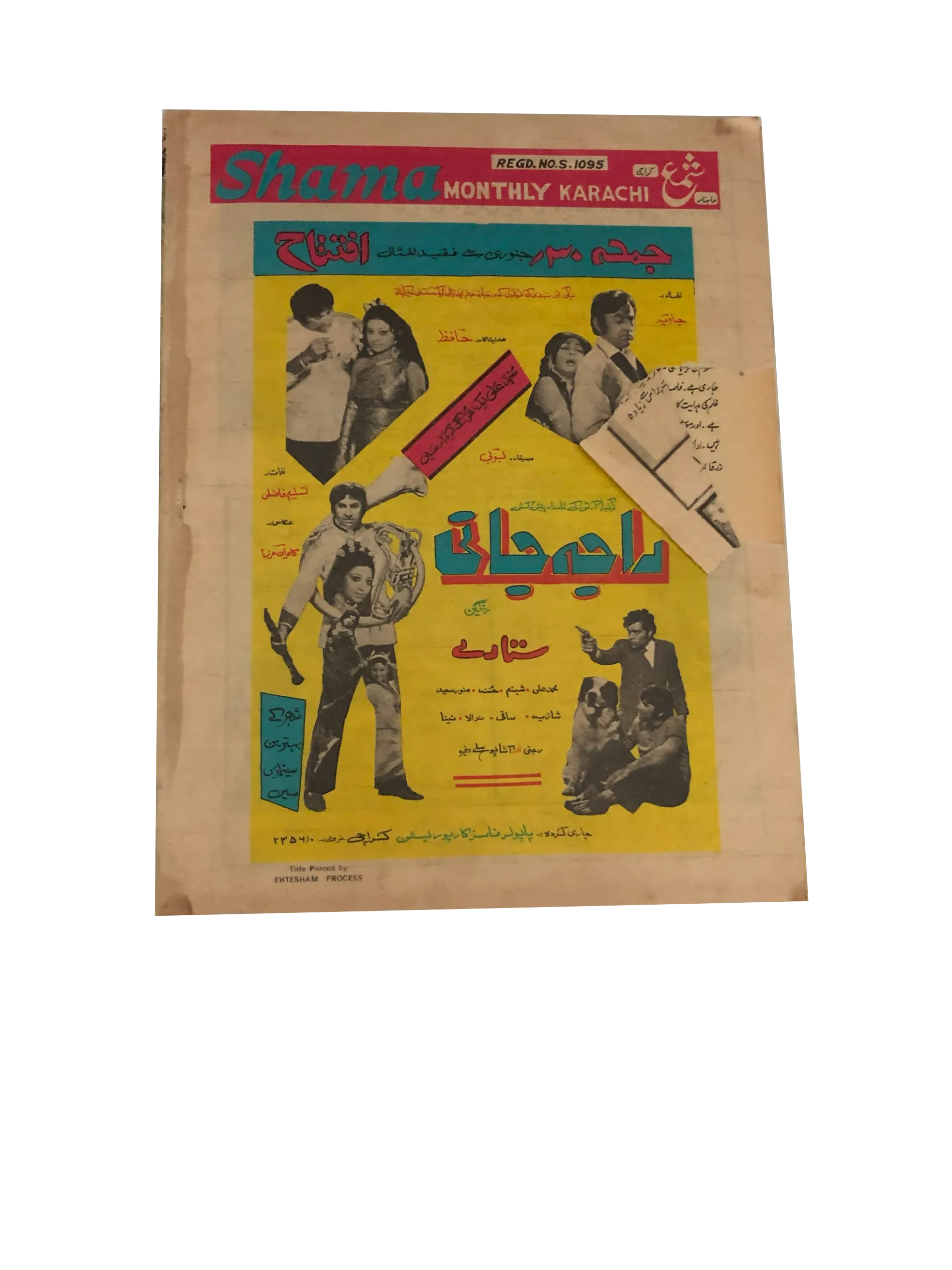 13 Issues of Monthly Shama, Karachi (1965-94, Urdu)