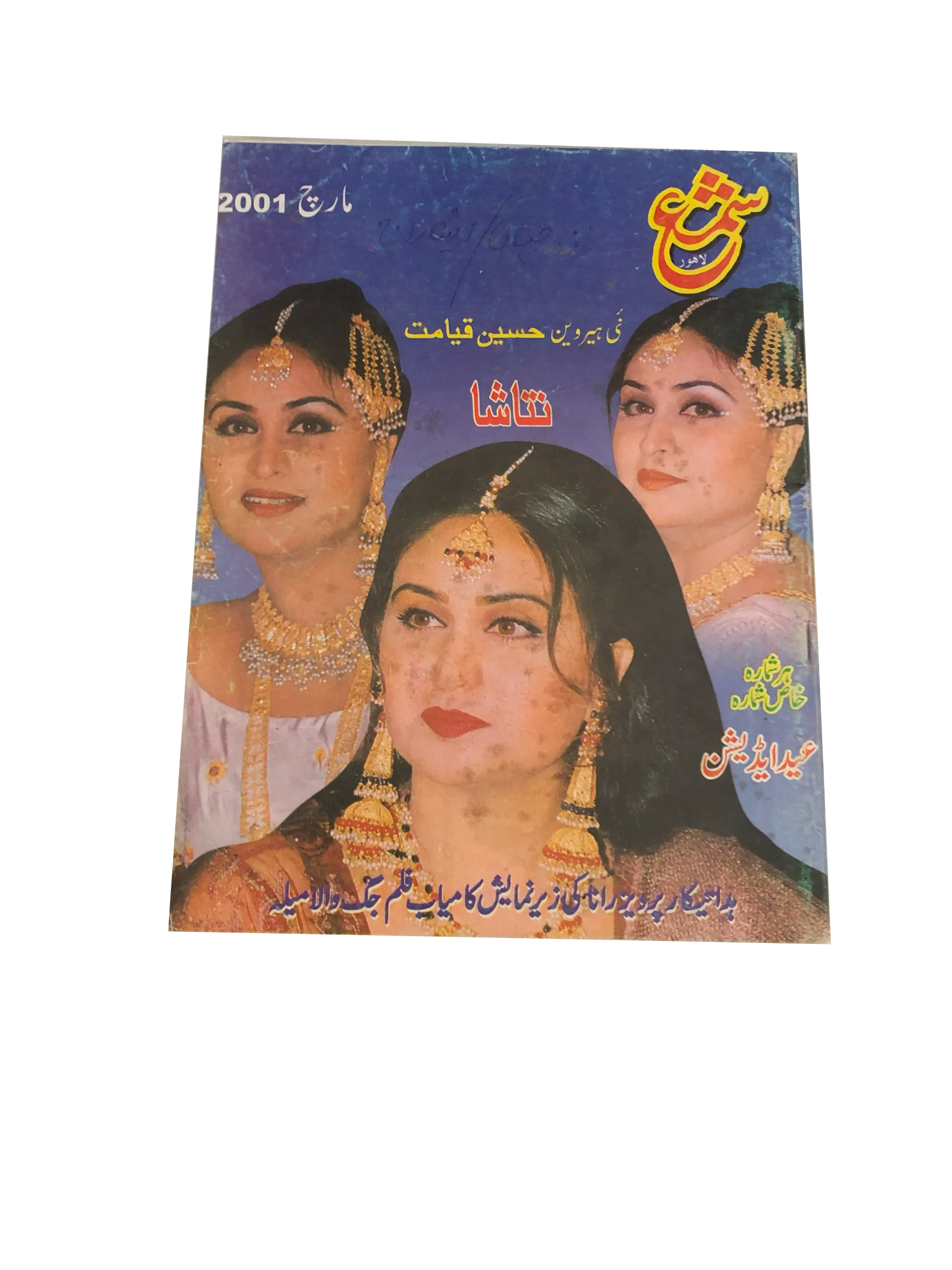 43 Issues of Monthly Shama, Lahore (1951-2004, Lahore, Urdu)