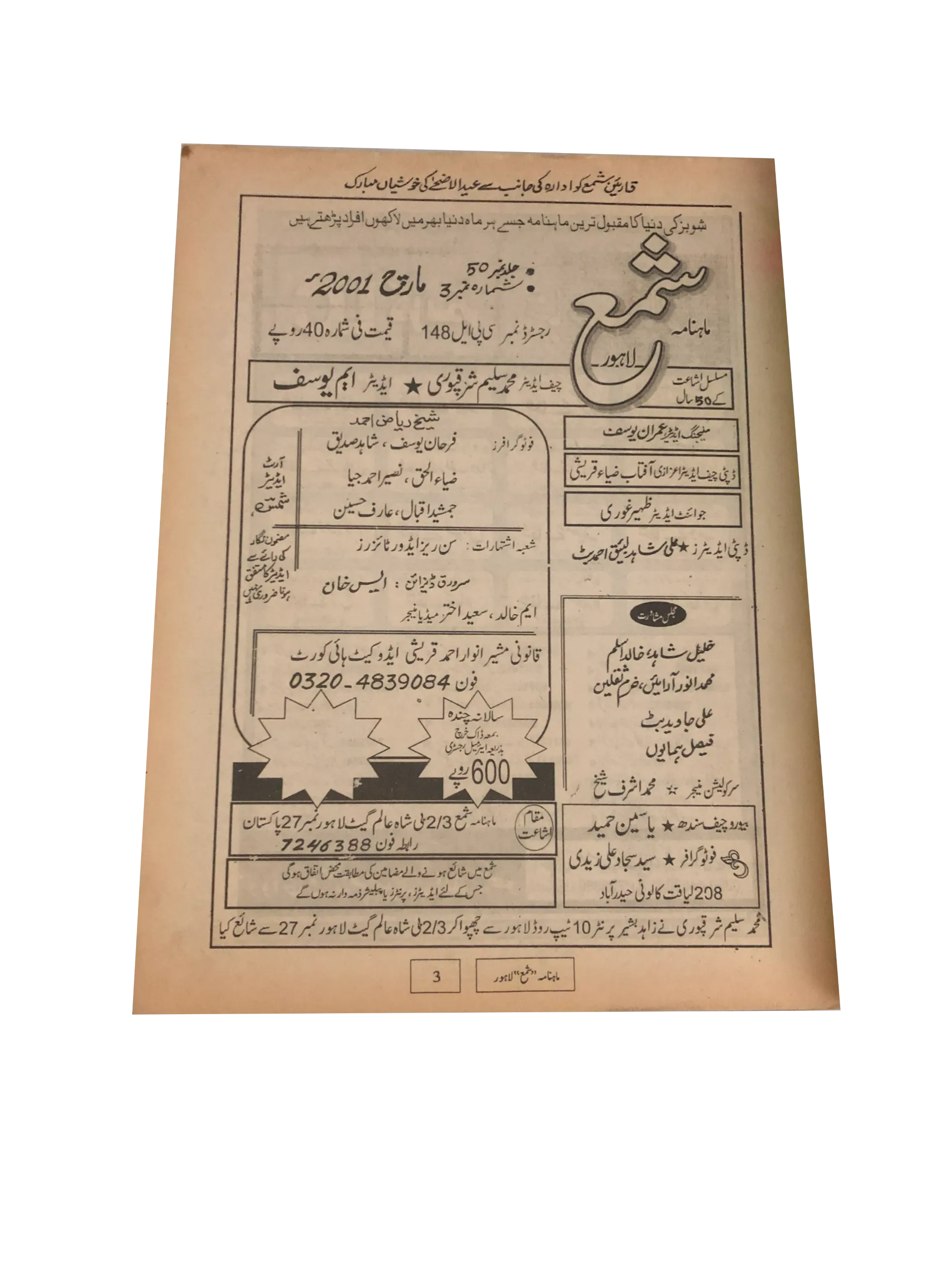 43 Issues of Monthly Shama, Lahore (1951-2004, Lahore, Urdu)