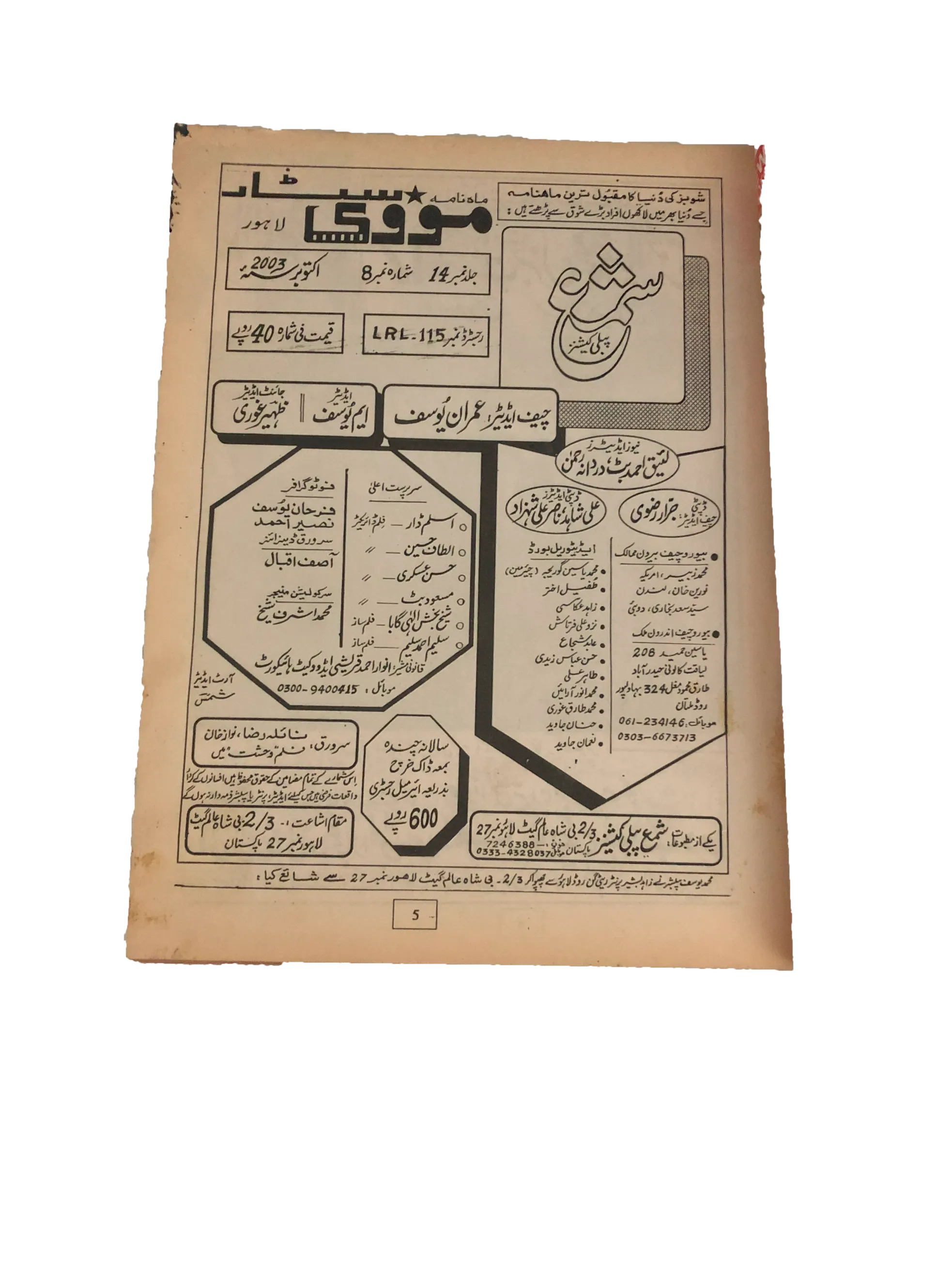 43 Issues of Monthly Shama, Lahore (1951-2004, Lahore, Urdu)