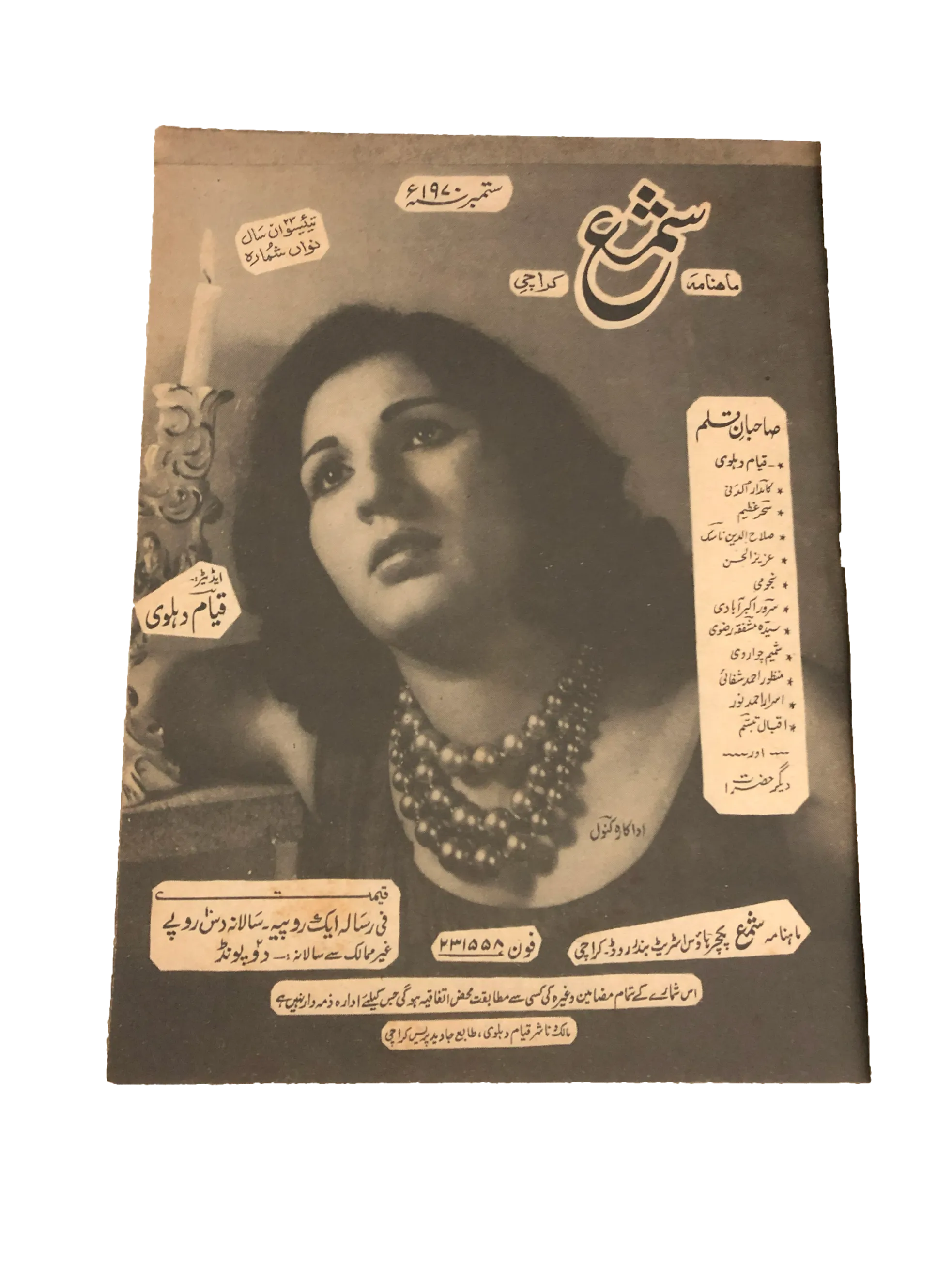 13 Issues of Monthly Shama, Karachi (1965-94, Urdu)