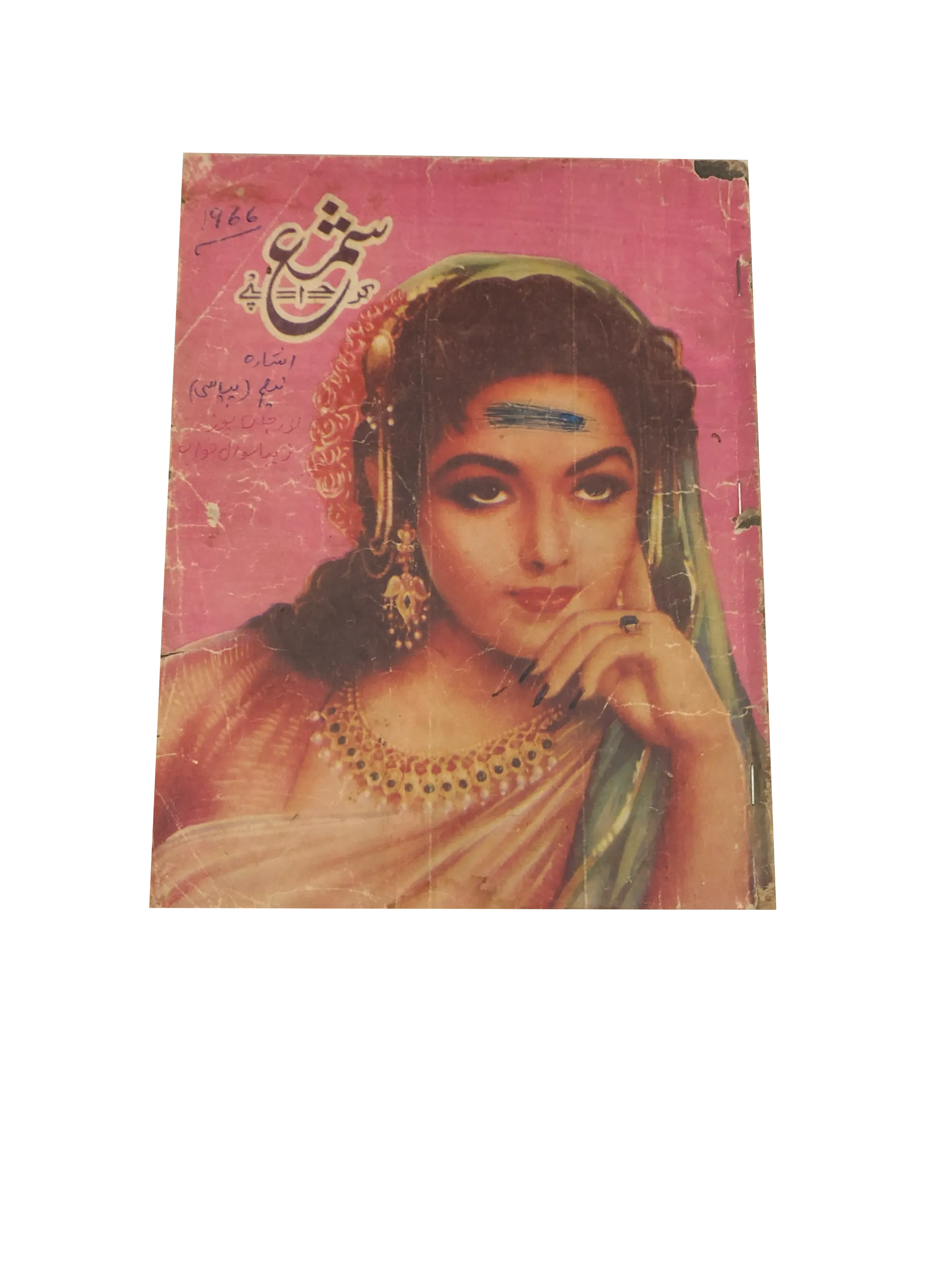 13 Issues of Monthly Shama, Karachi (1965-94, Urdu)