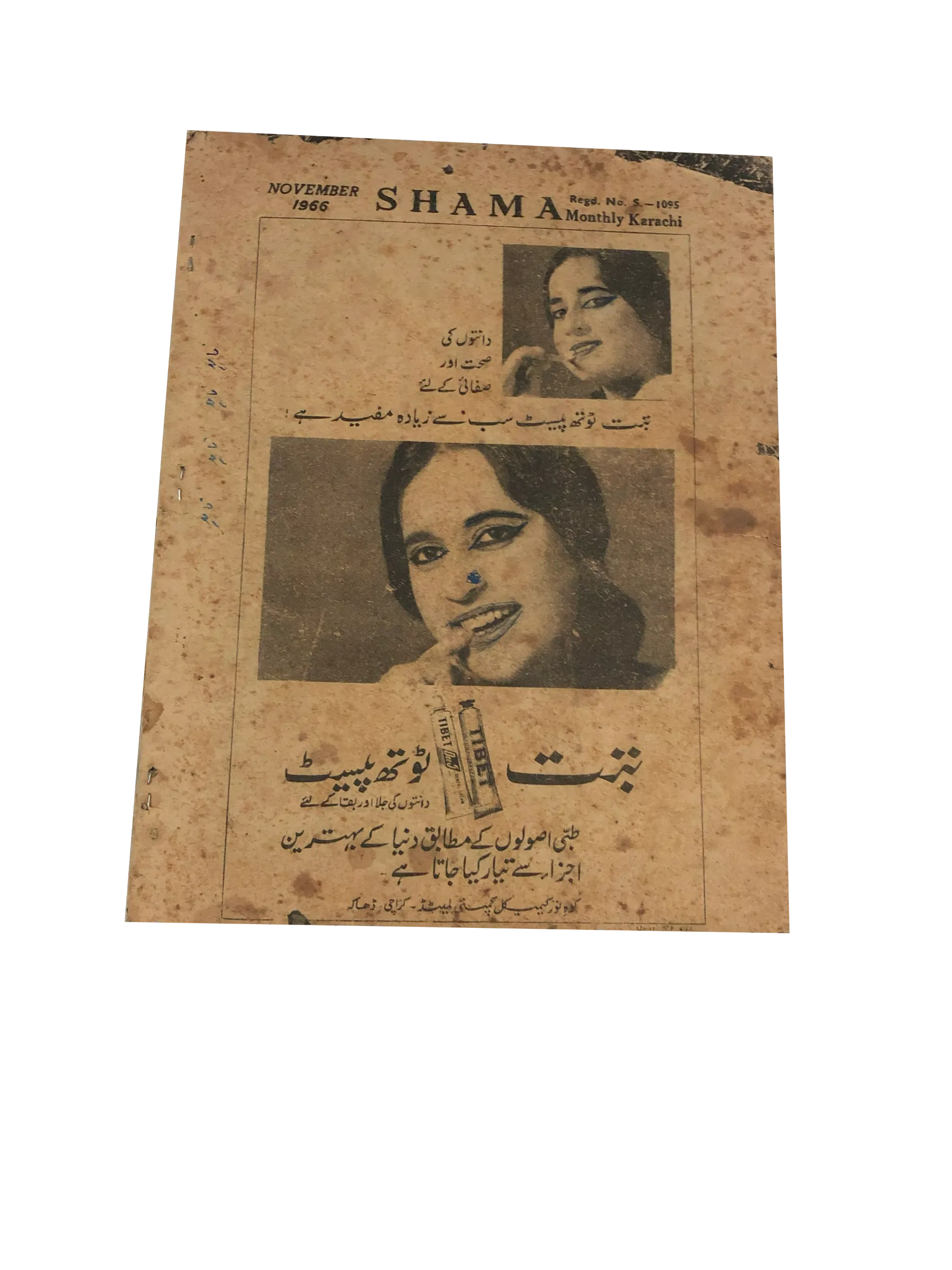 13 Issues of Monthly Shama, Karachi (1965-94, Urdu)