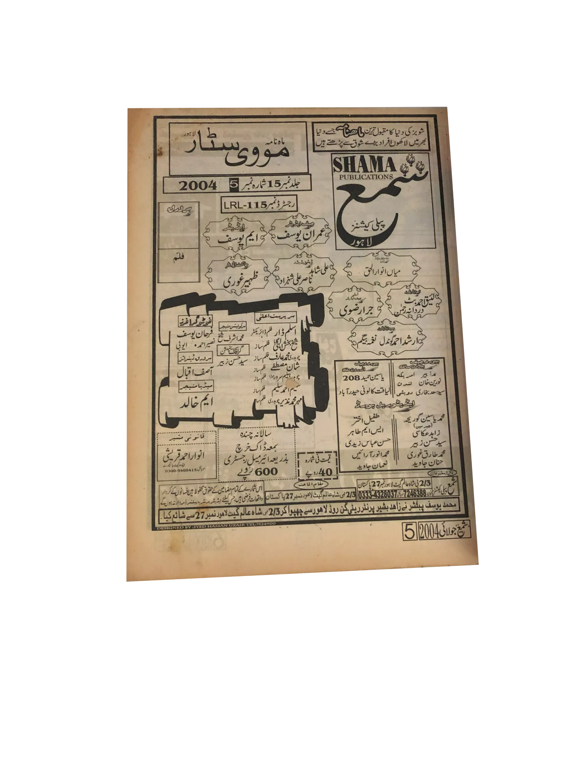 43 Issues of Monthly Shama, Lahore (1951-2004, Lahore, Urdu)