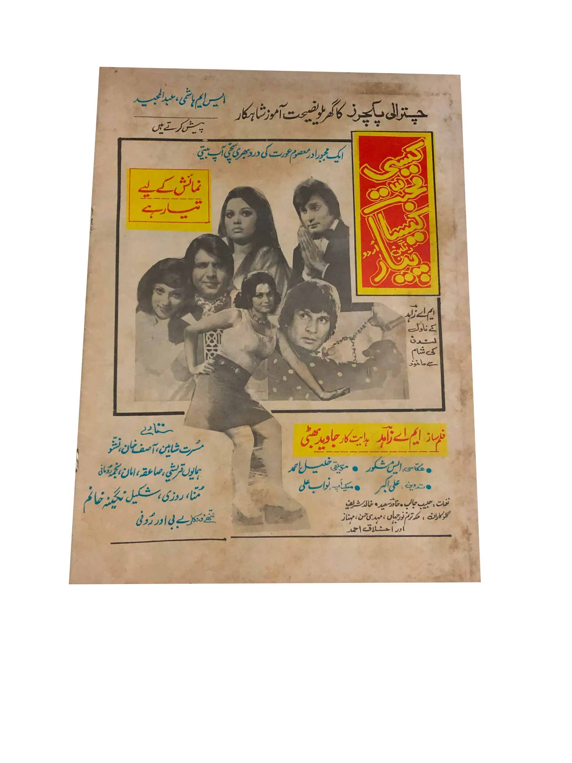 1980s Chitrali | 21 issues