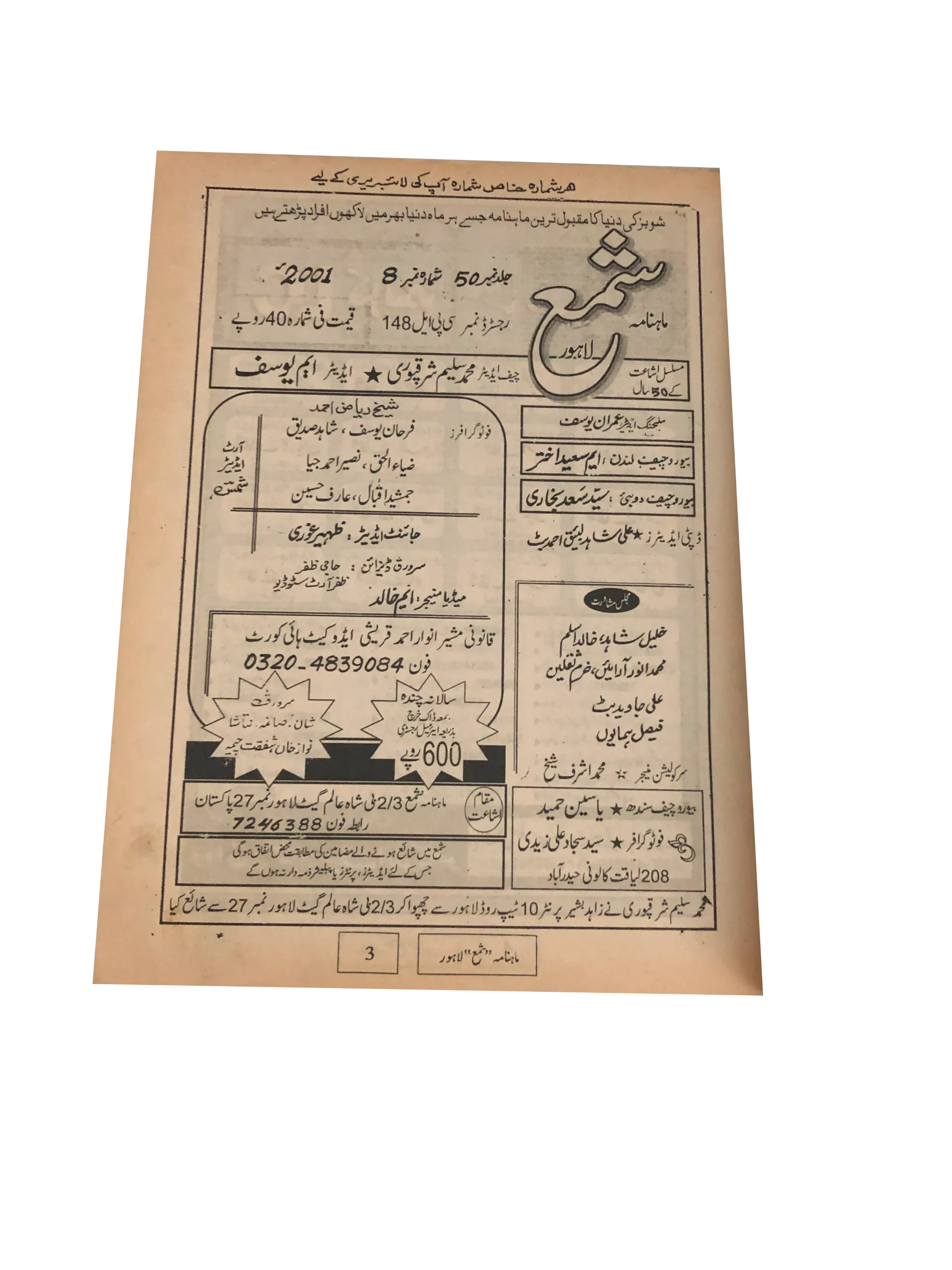 43 Issues of Monthly Shama, Lahore (1951-2004, Lahore, Urdu)