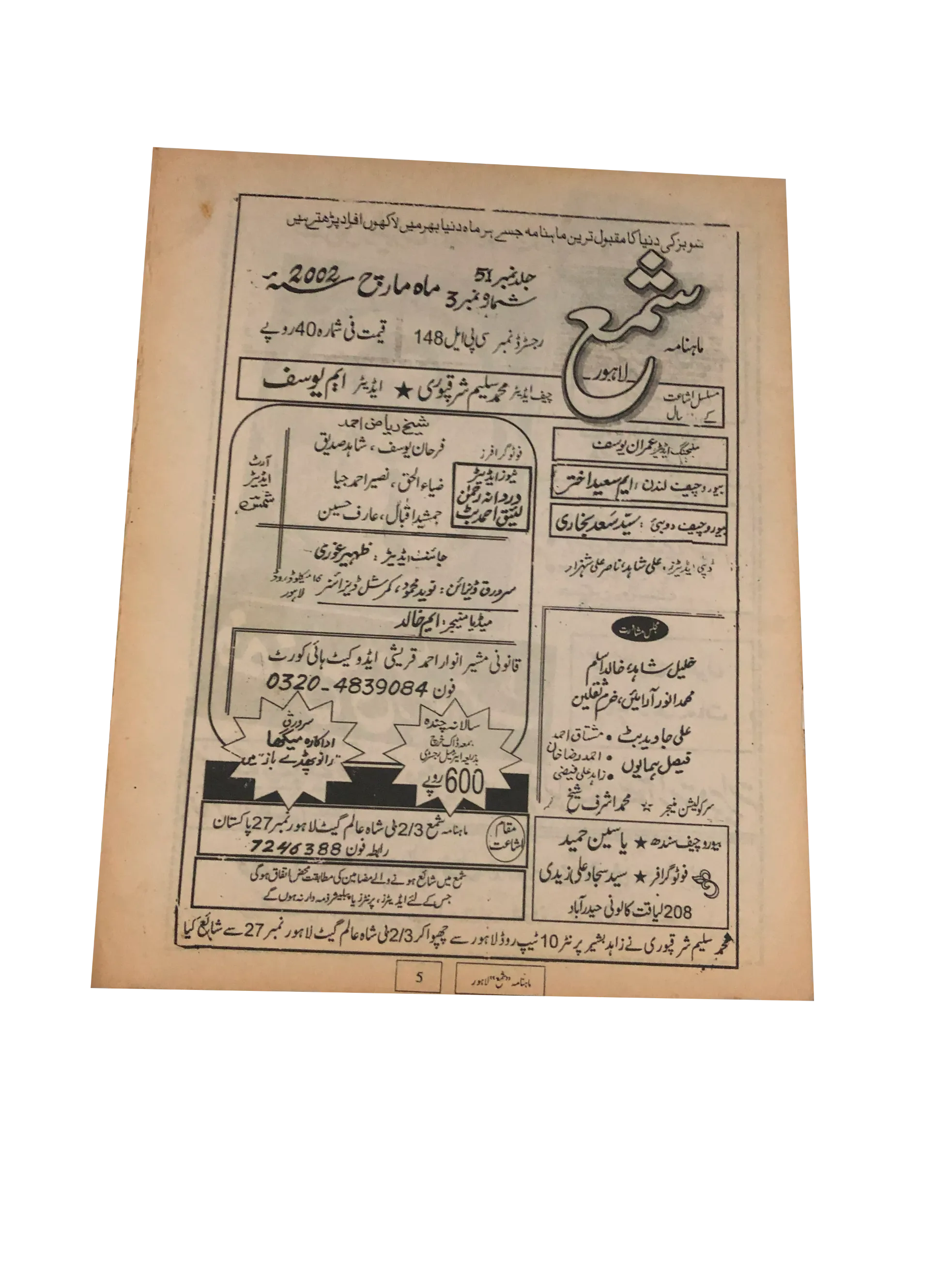 43 Issues of Monthly Shama, Lahore (1951-2004, Lahore, Urdu)