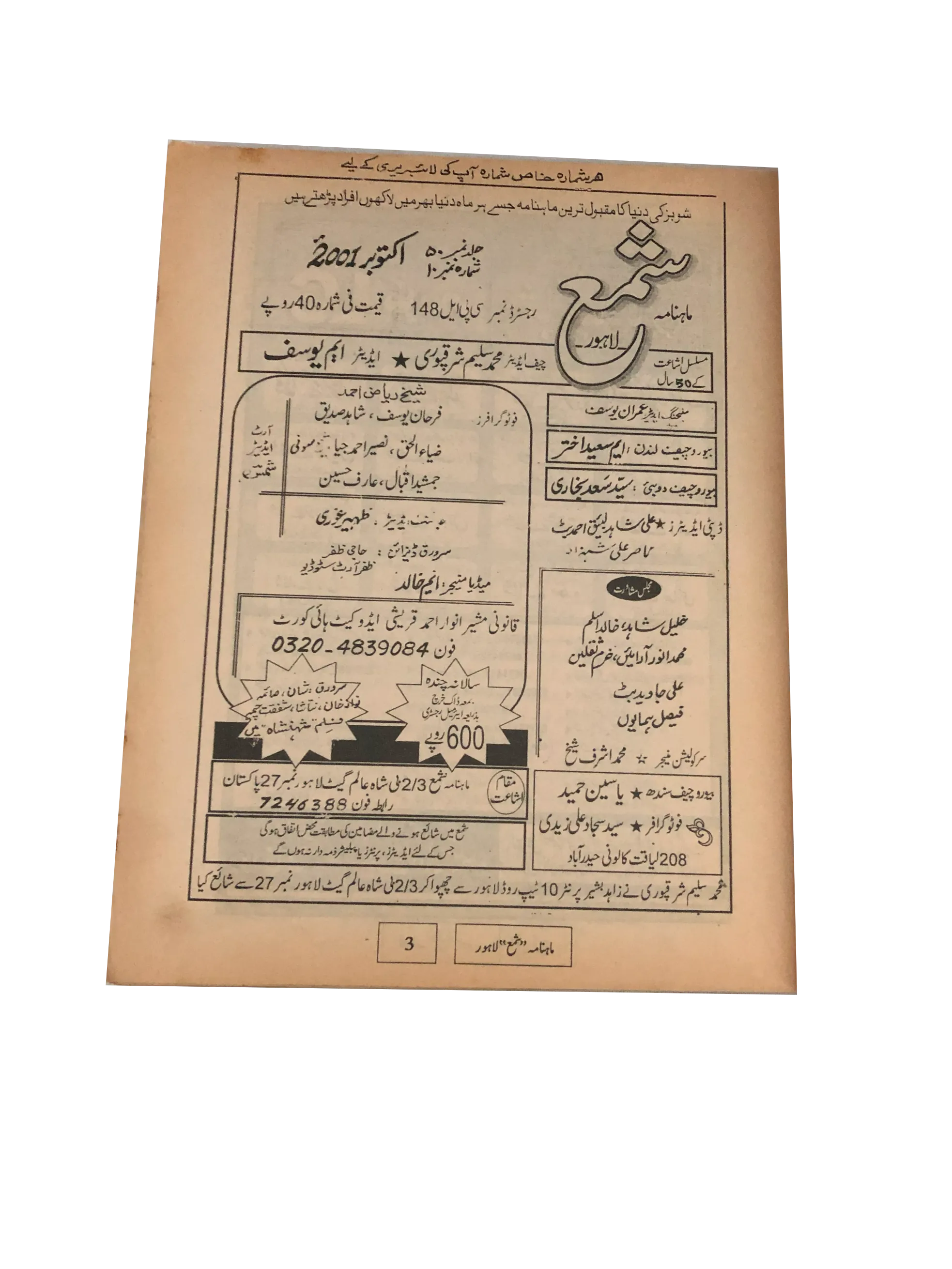 43 Issues of Monthly Shama, Lahore (1951-2004, Lahore, Urdu)