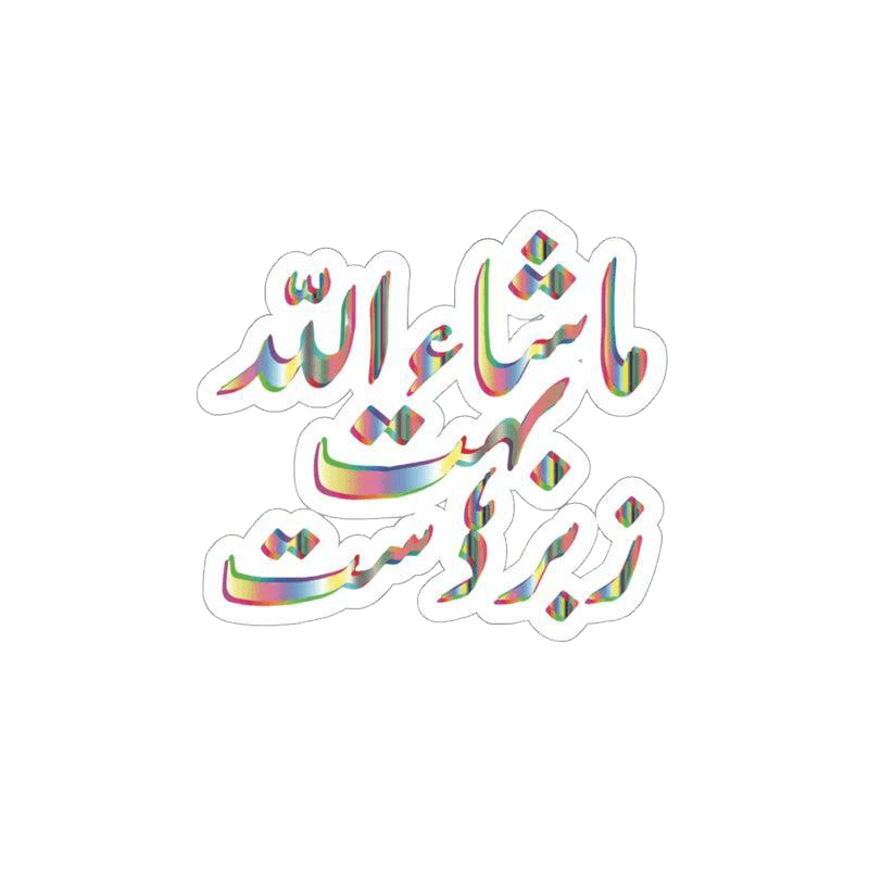 Mashallah Bohot Zabardast Sticker - KHAJISTAN™