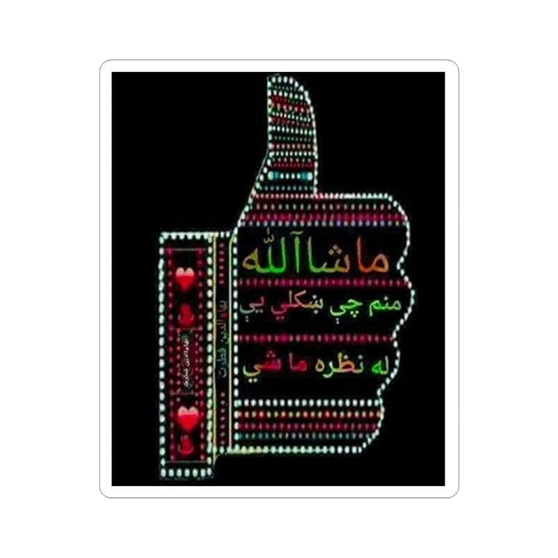 Mashallah Nazar Ma She Sticker - KHAJISTAN™