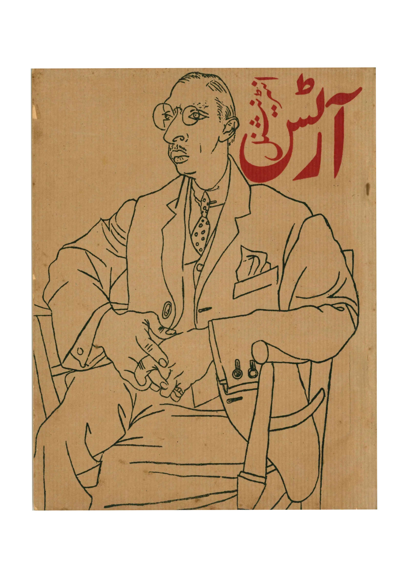 Illustration of a man in a suit with Arabic text on a brown background