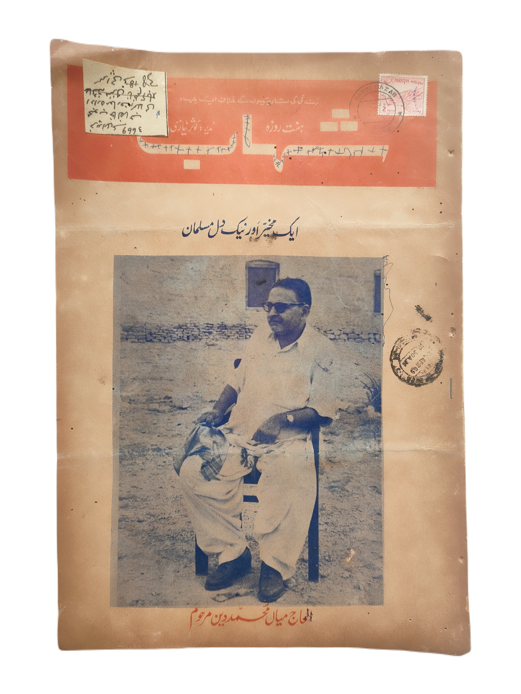 1977-78 Weekly Shihab Magazine (Urdu) | 197 Issues