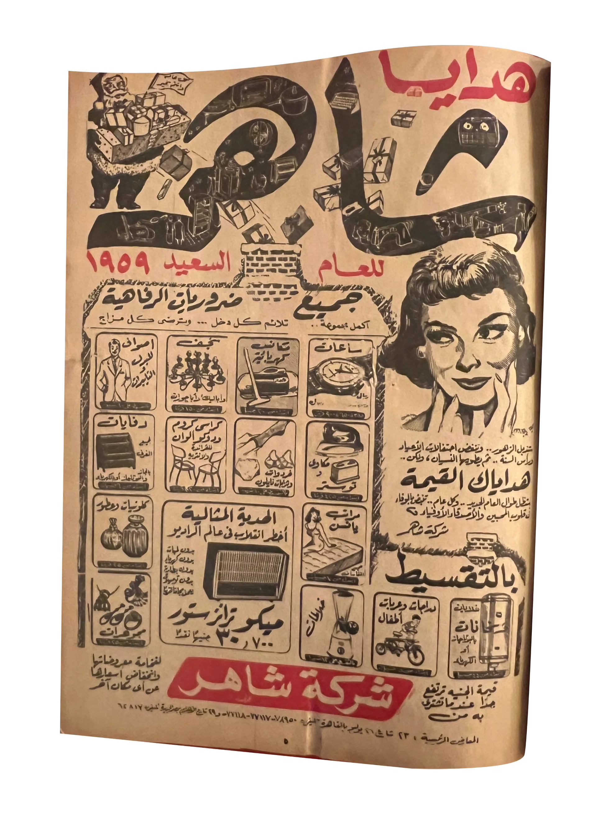 41 Issues of Hawaa (1958-79, Arabic)