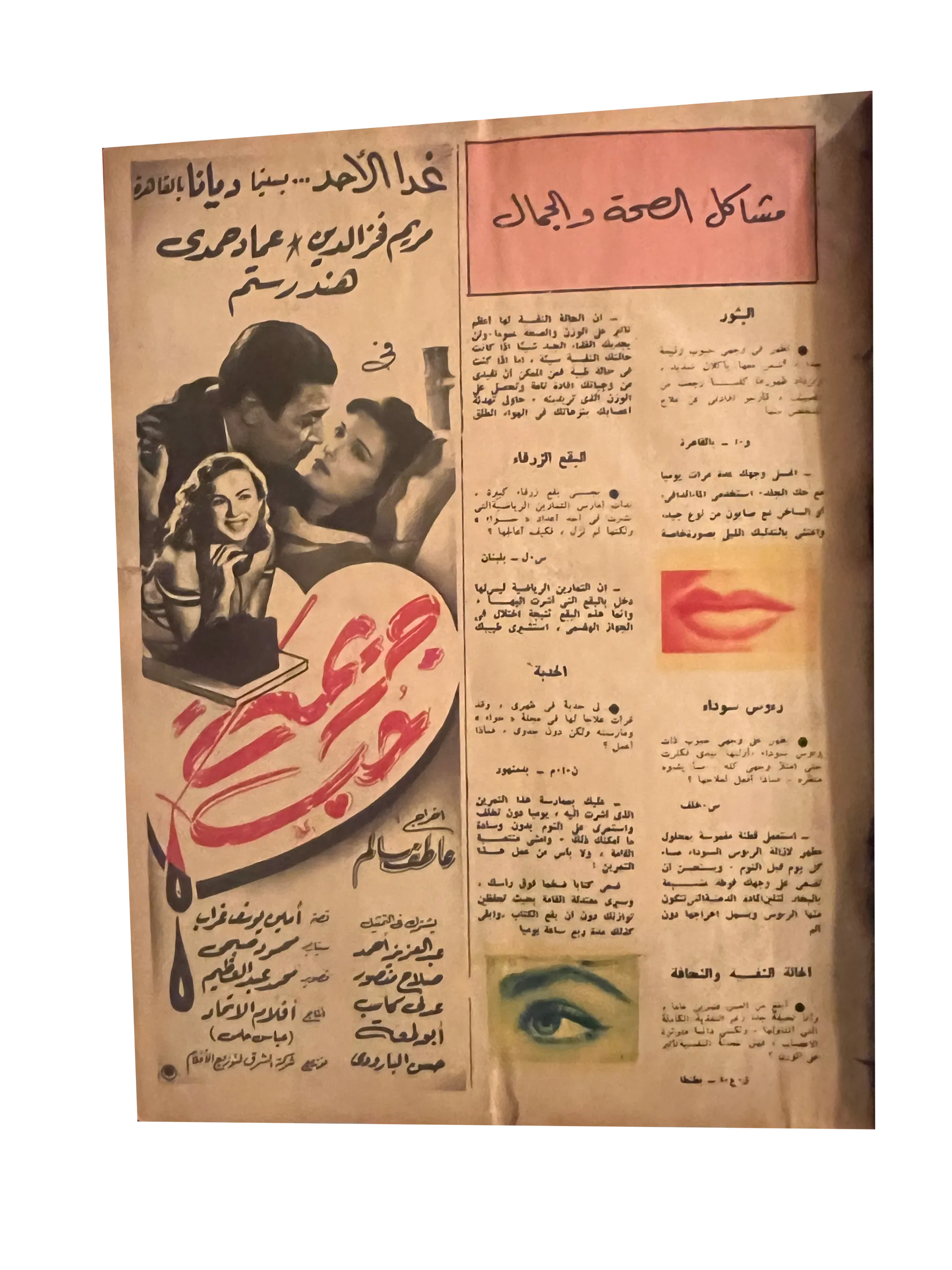 41 Issues of Hawaa (1958-79, Arabic)