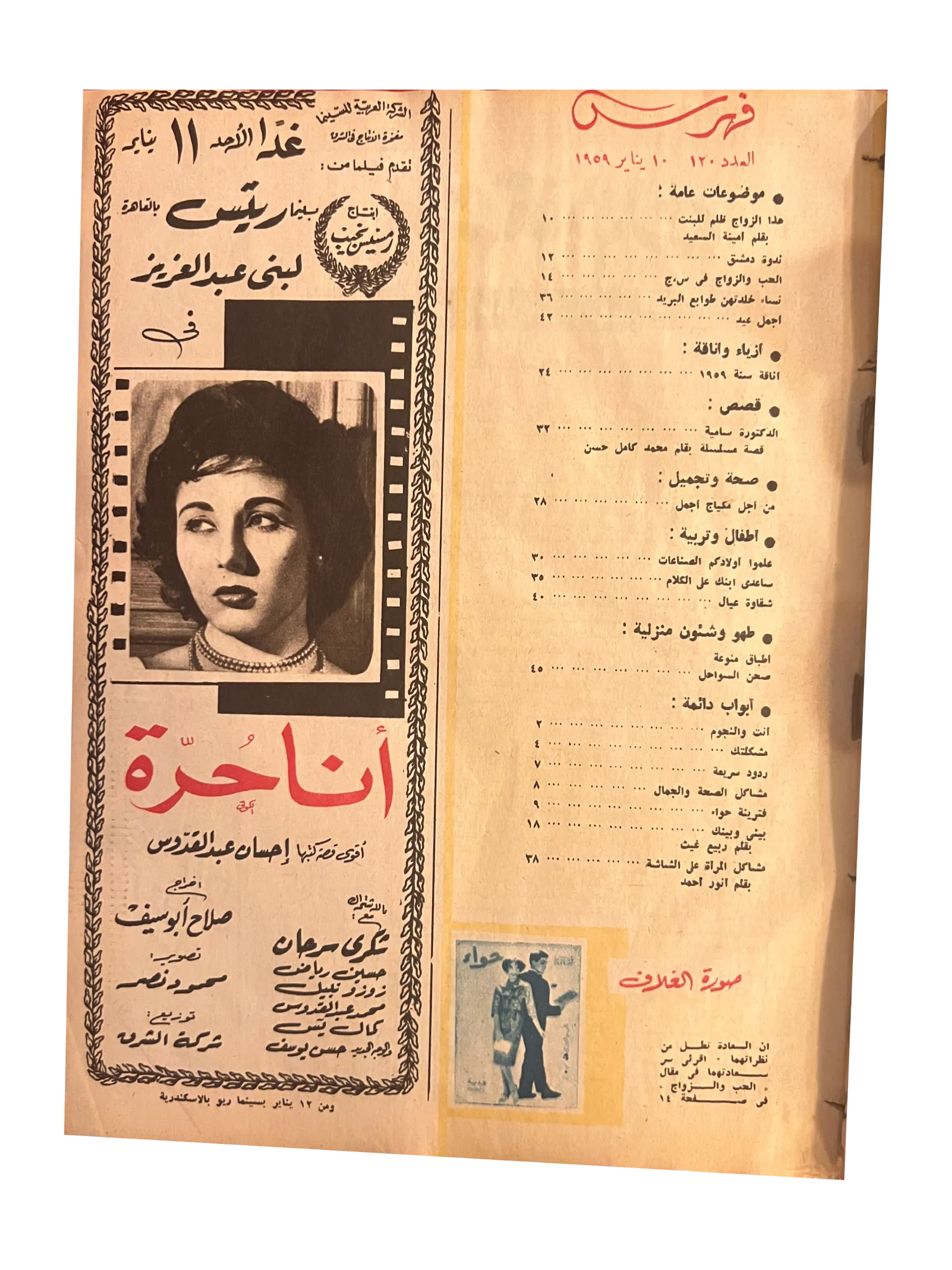 41 Issues of Hawaa (1958-79, Arabic)