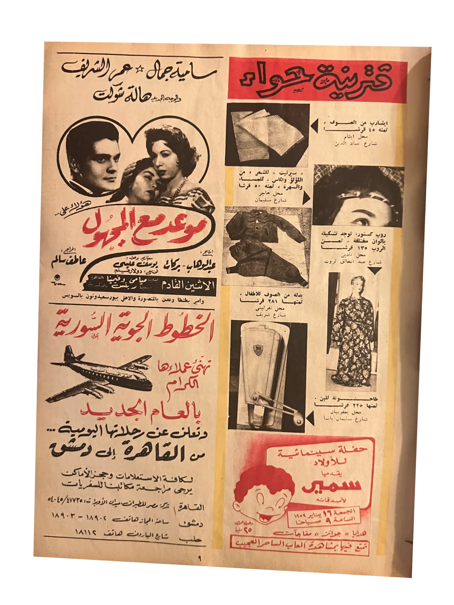 41 Issues of Hawaa (1958-79, Arabic)