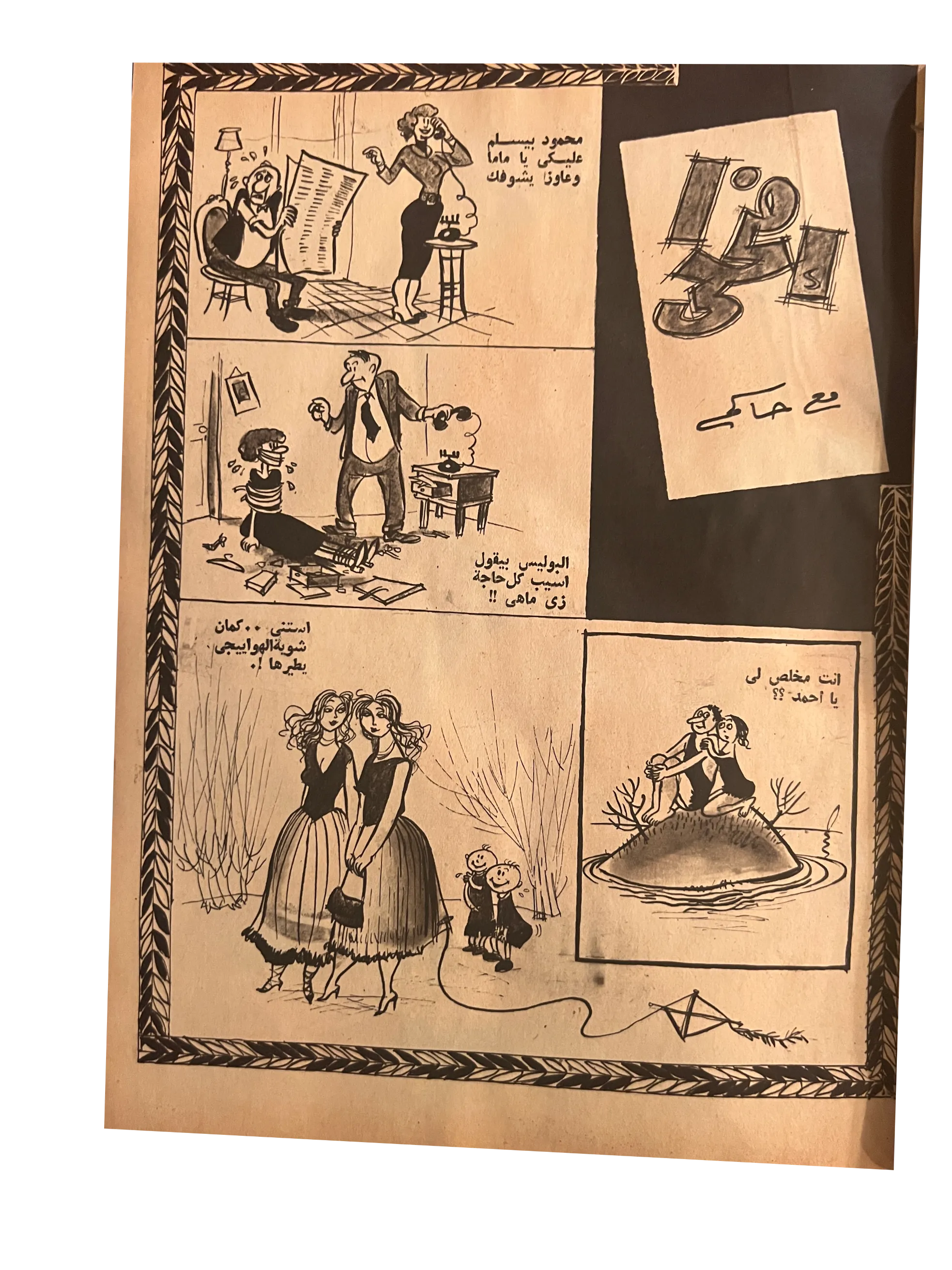 41 Issues of Hawaa (1958-79, Arabic)