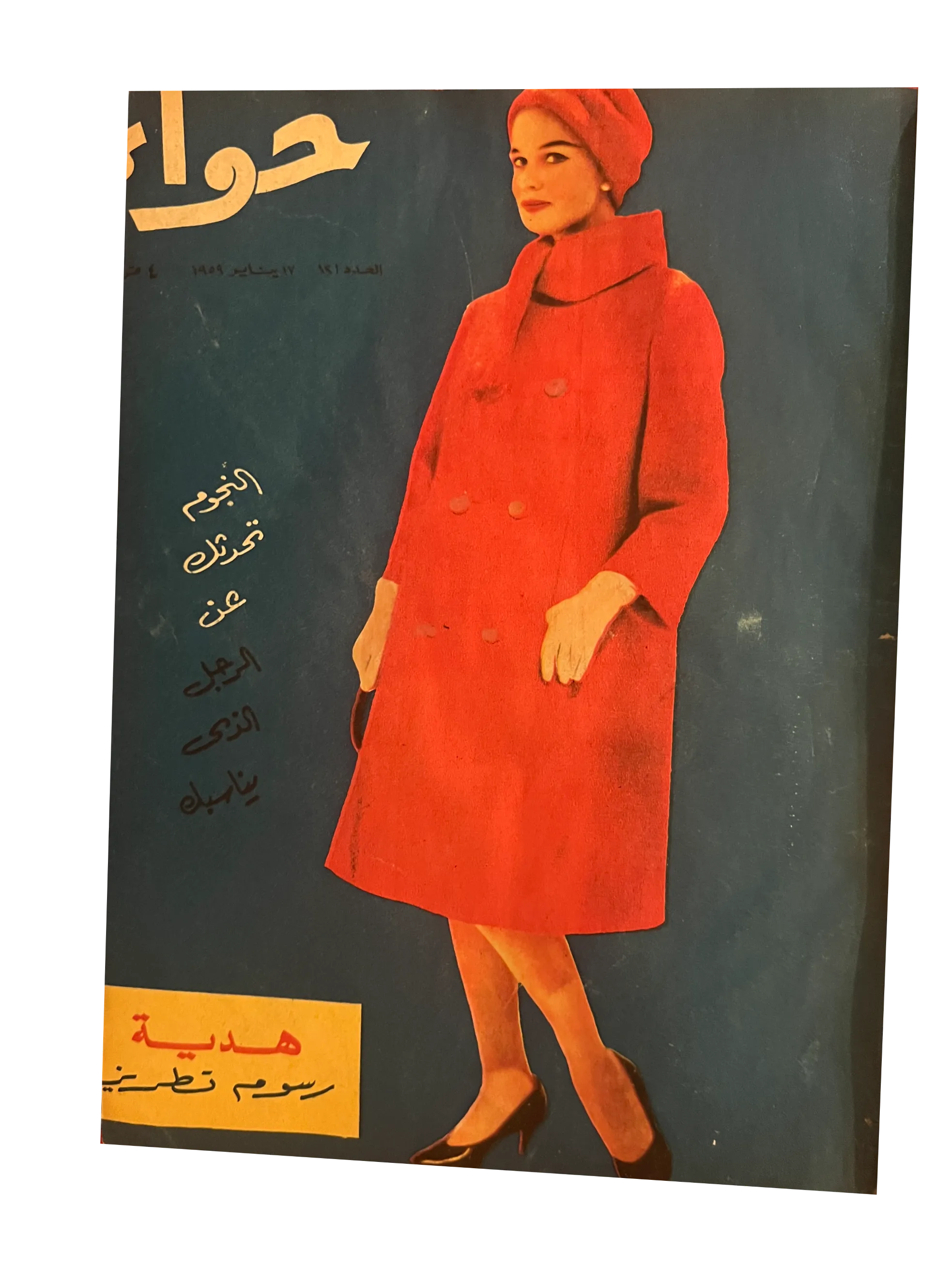 41 Issues of Hawaa (1958-79, Arabic)