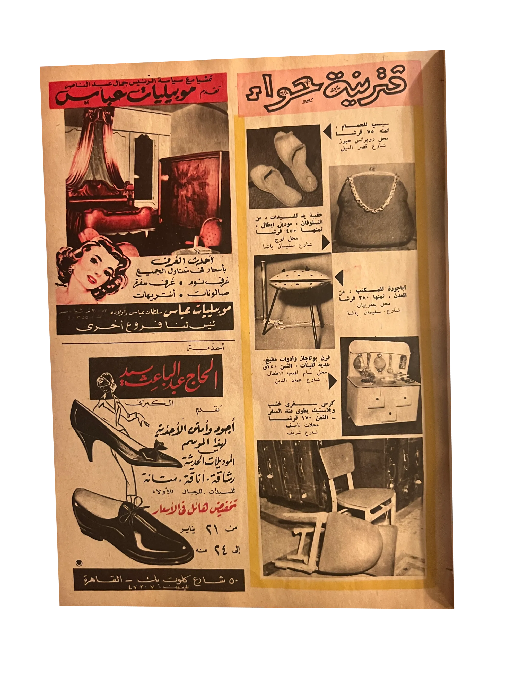 41 Issues of Hawaa (1958-79, Arabic)