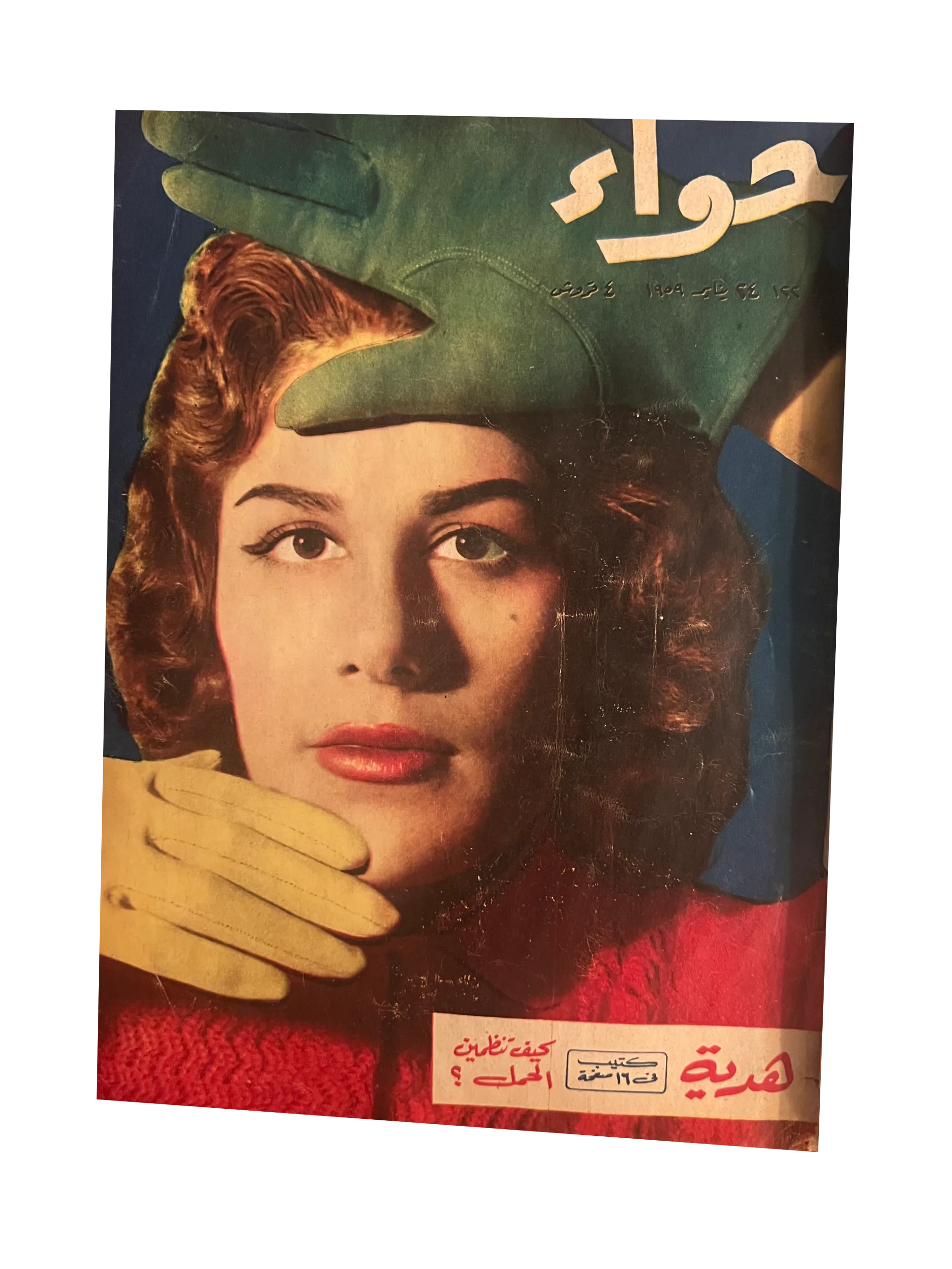 41 Issues of Hawaa (1958-79, Arabic)