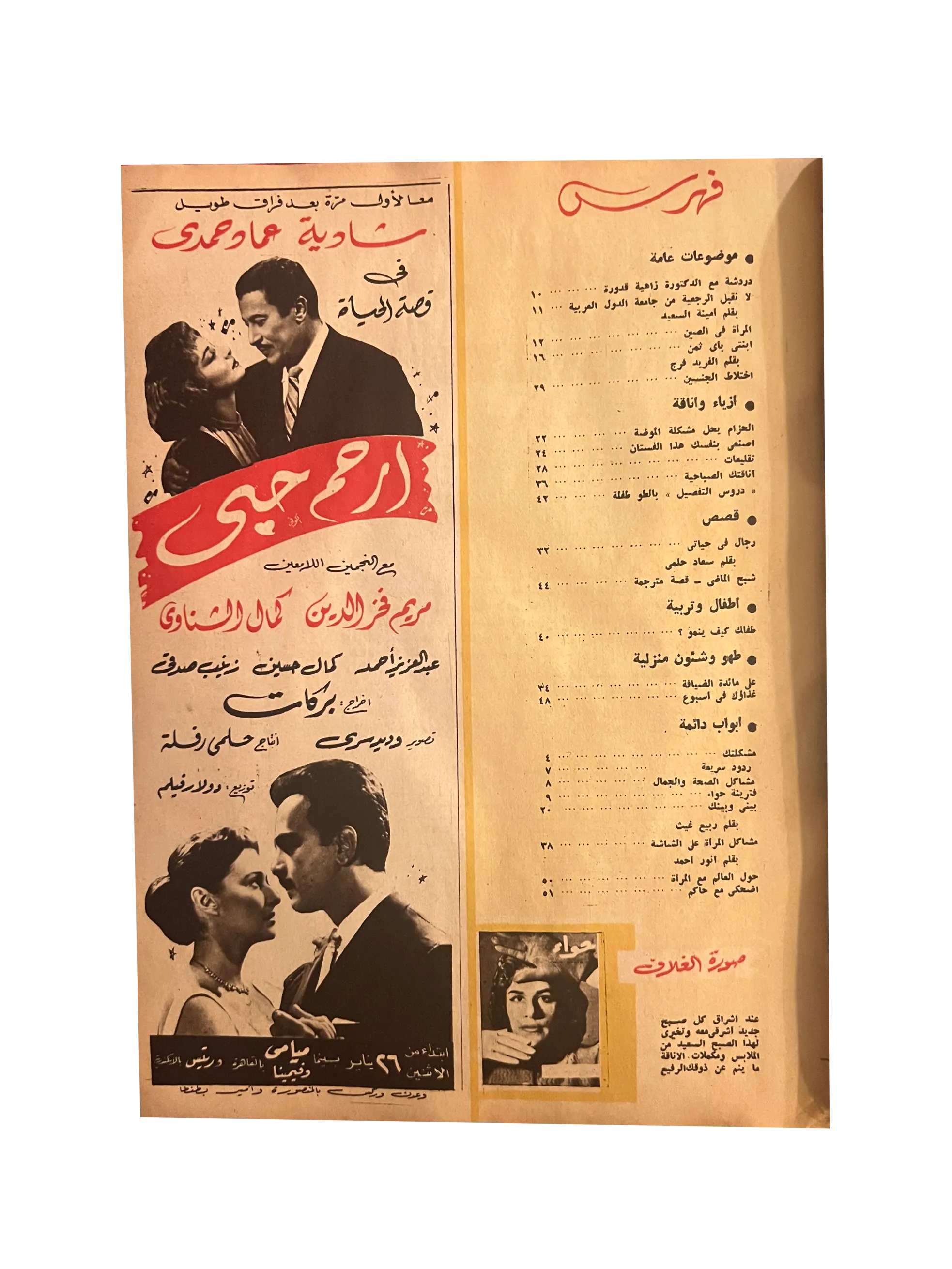 41 Issues of Hawaa (1958-79, Arabic)