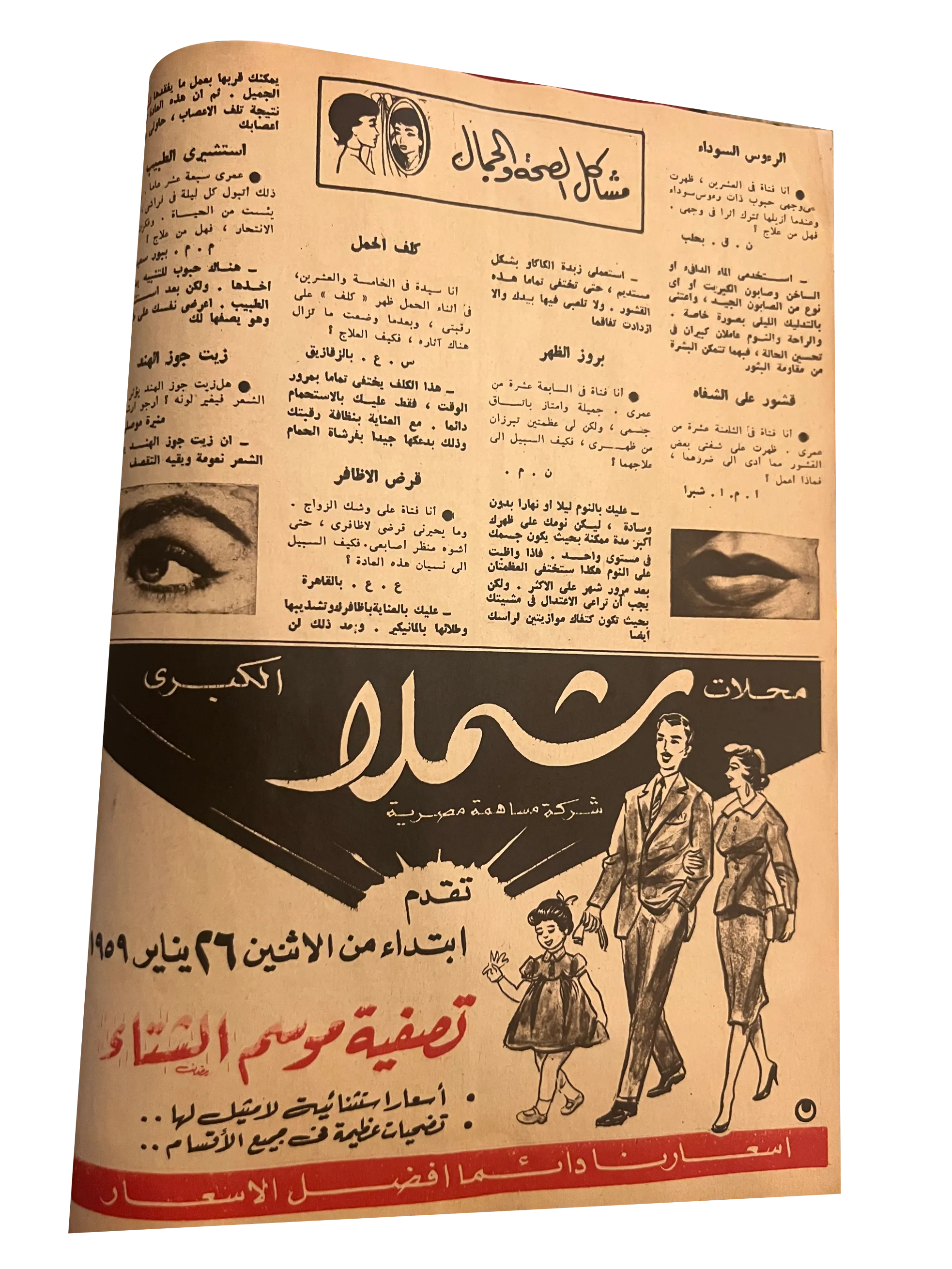 41 Issues of Hawaa (1958-79, Arabic)