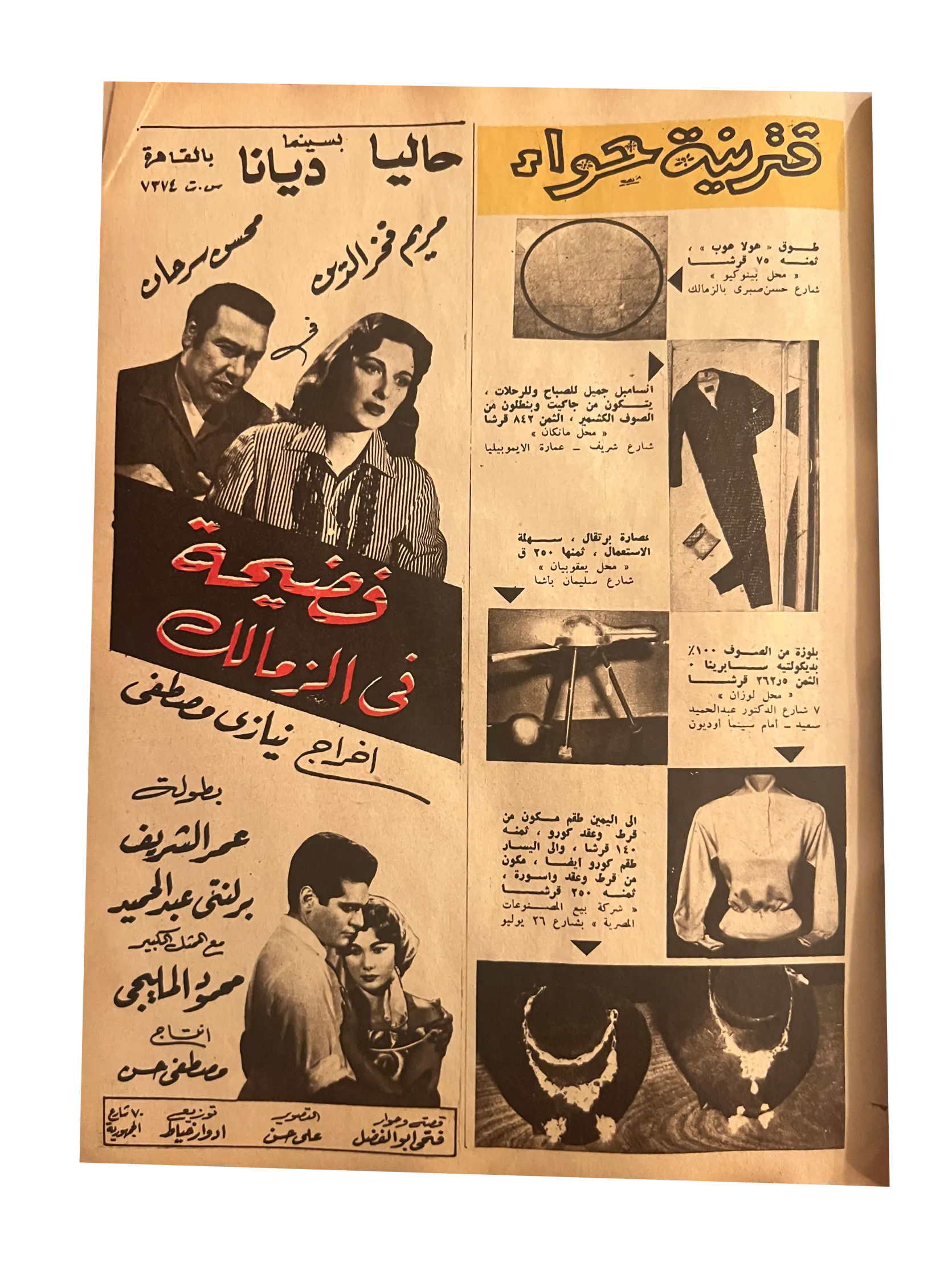 41 Issues of Hawaa (1958-79, Arabic)