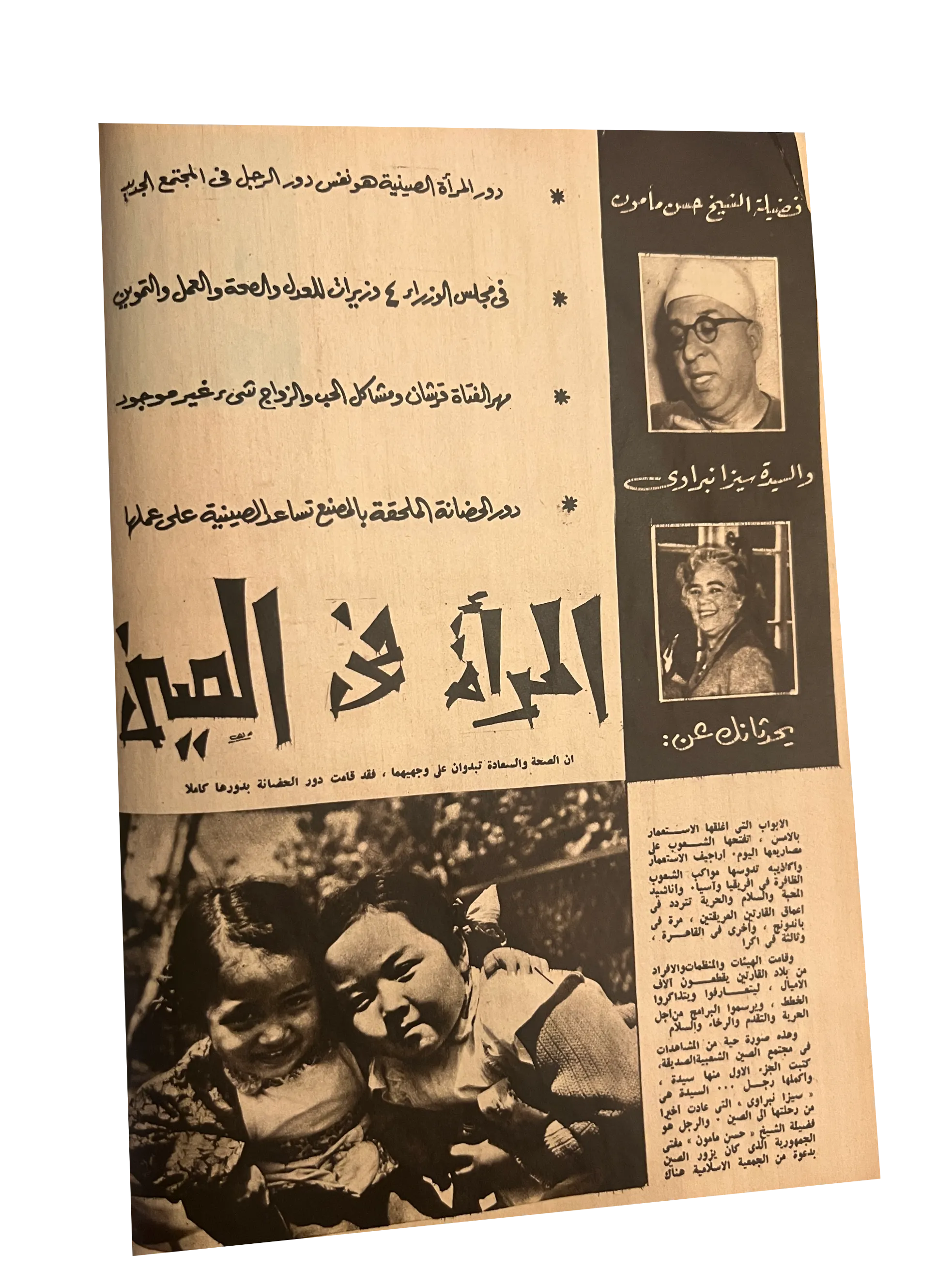 41 Issues of Hawaa (1958-79, Arabic)