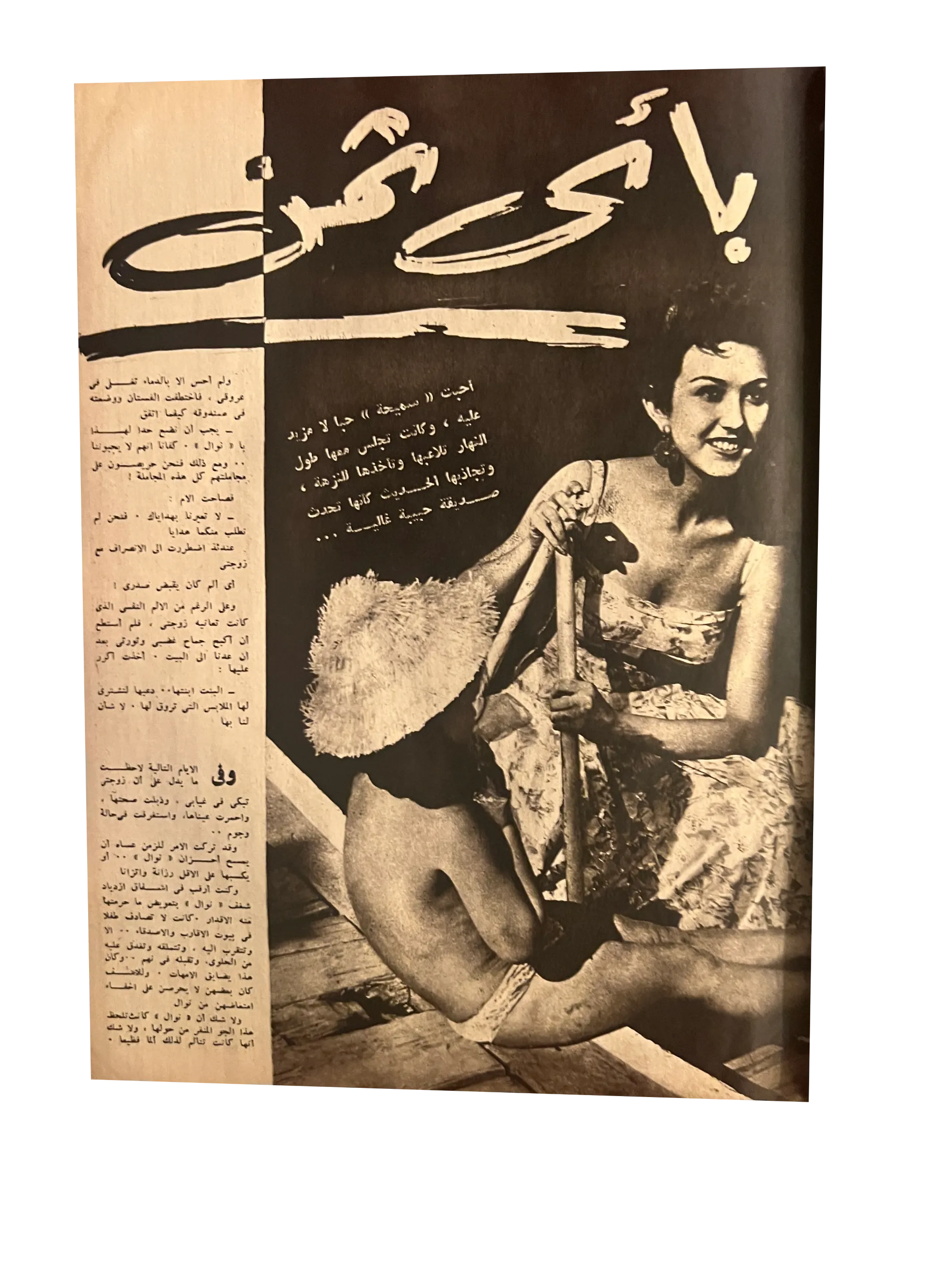 41 Issues of Hawaa (1958-79, Arabic)