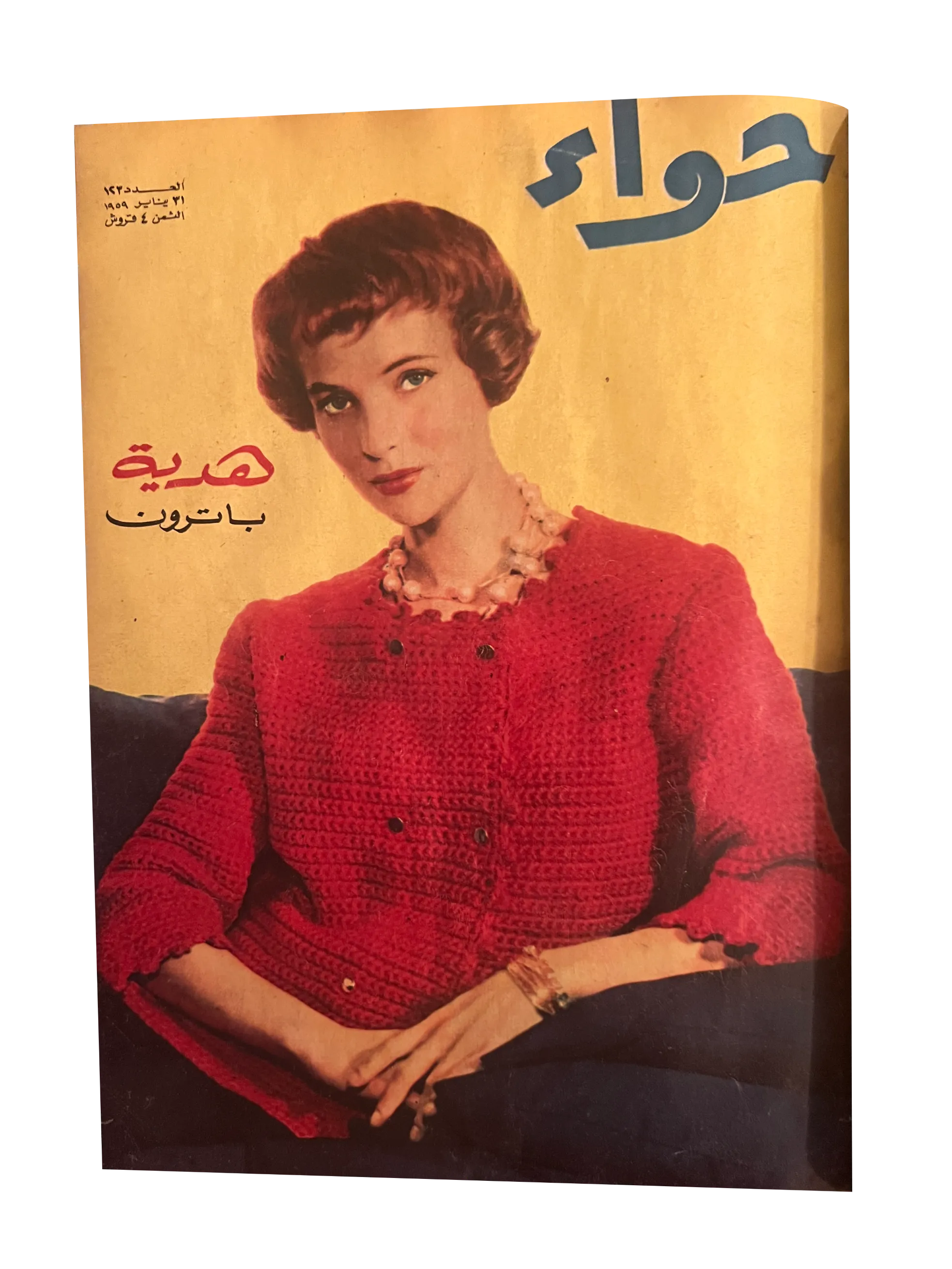 41 Issues of Hawaa (1958-79, Arabic)