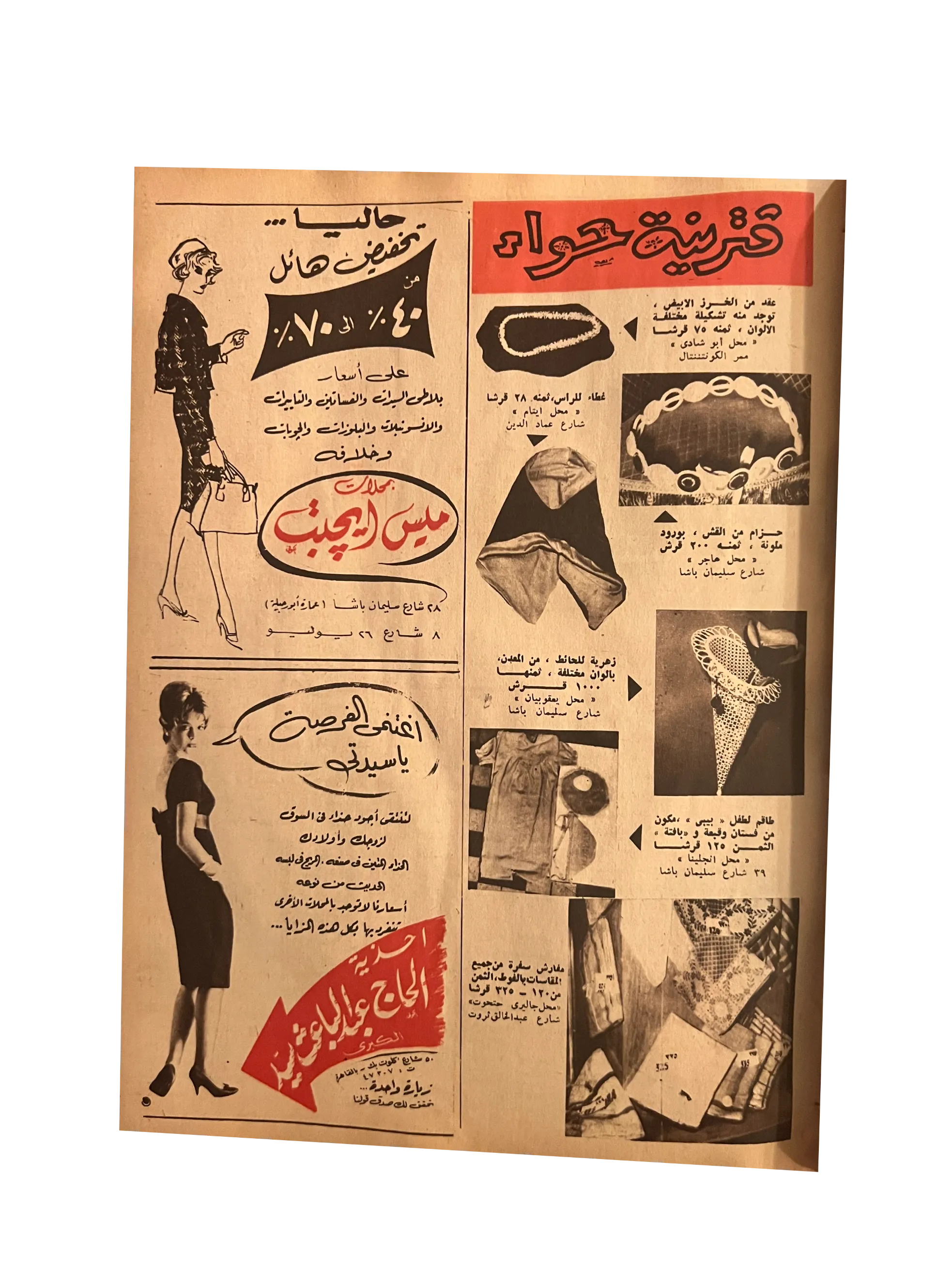 41 Issues of Hawaa (1958-79, Arabic)