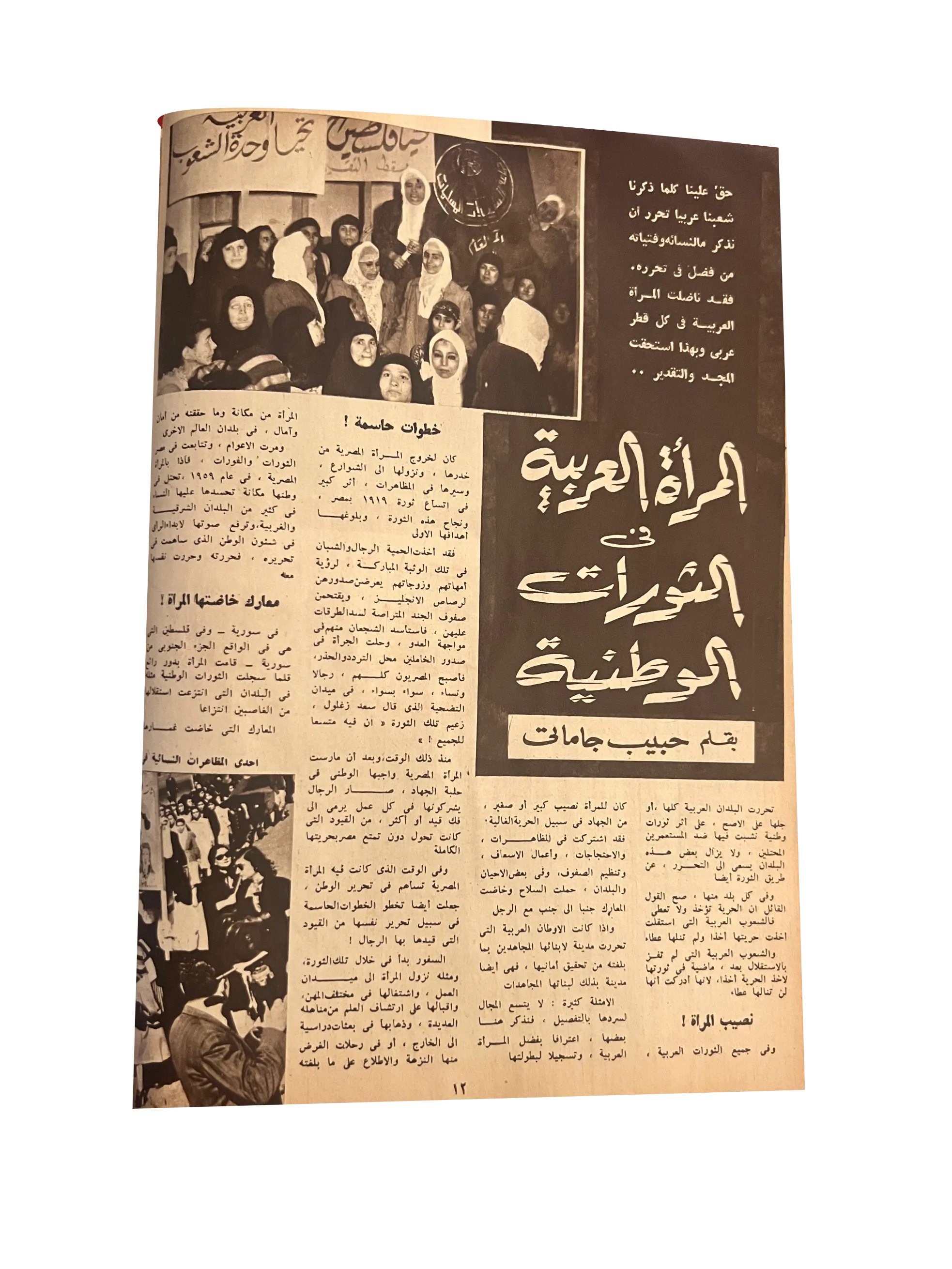 41 Issues of Hawaa (1958-79, Arabic)