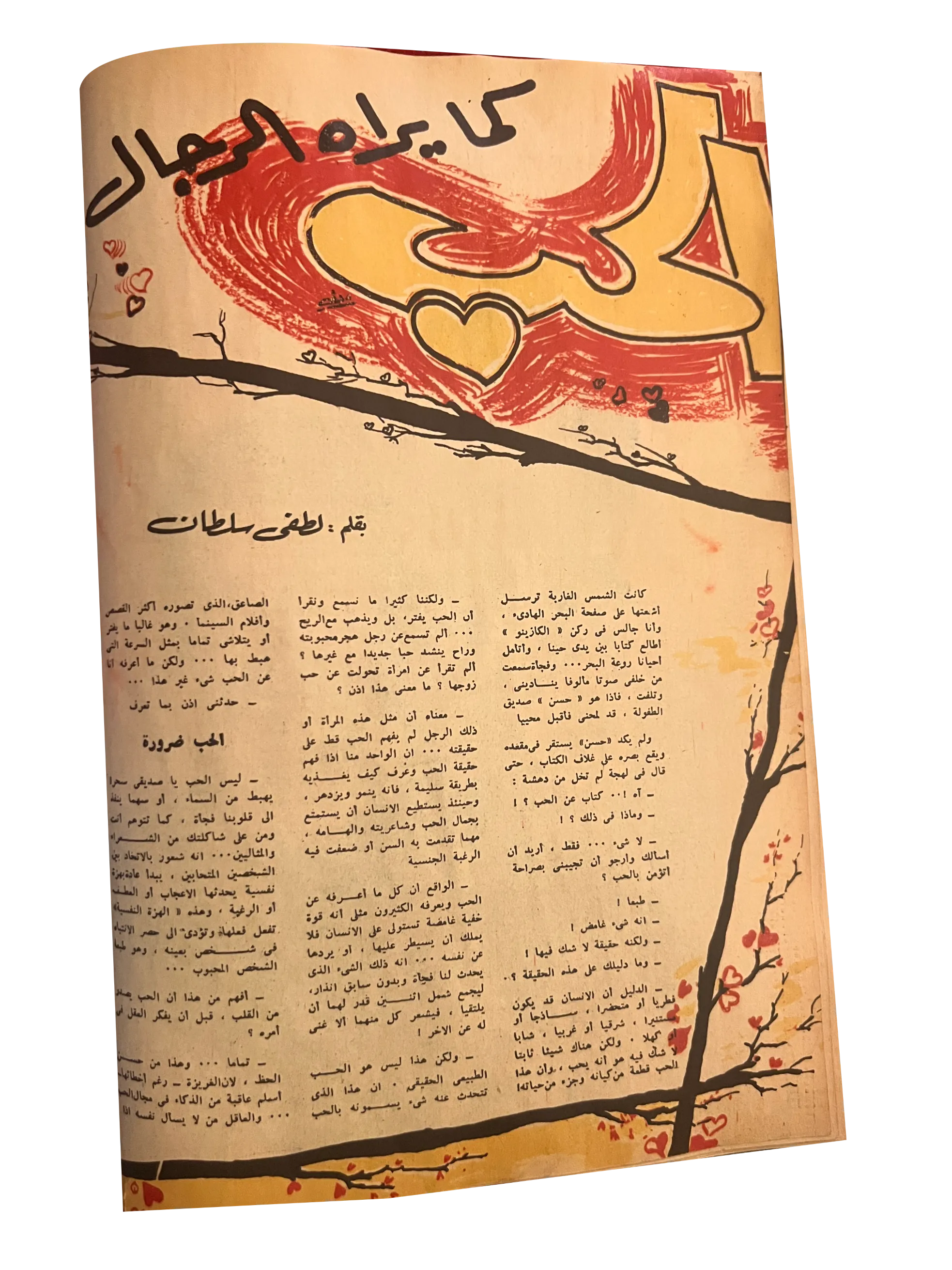 41 Issues of Hawaa (1958-79, Arabic)