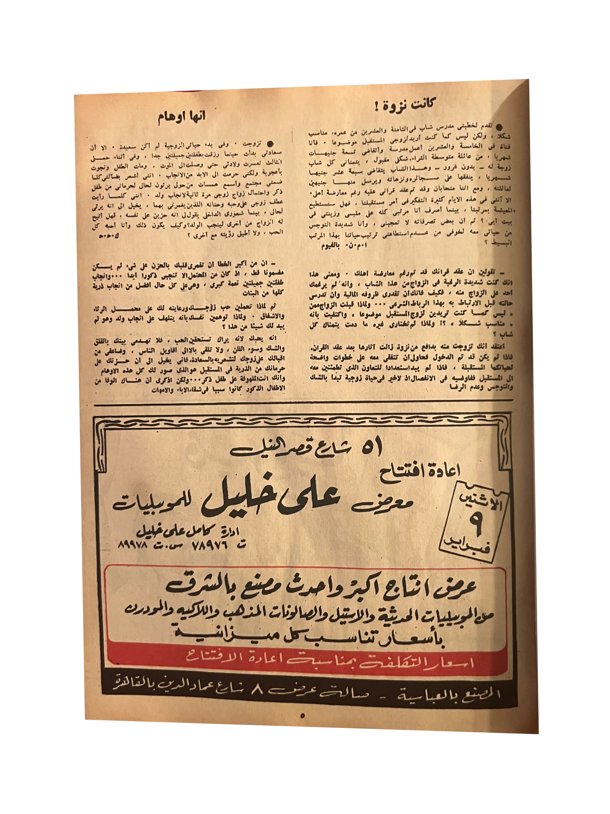 41 Issues of Hawaa (1958-79, Arabic)