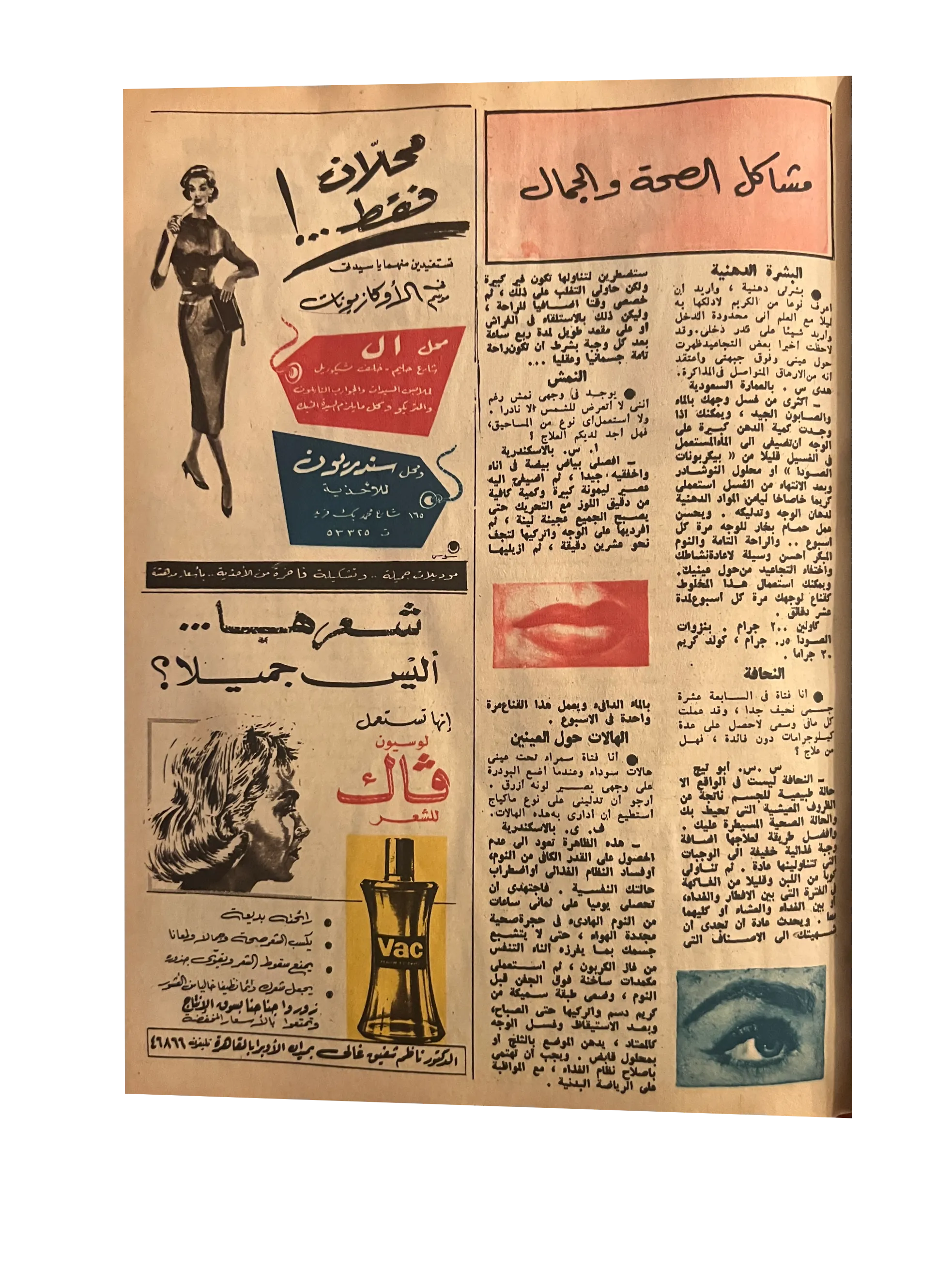 41 Issues of Hawaa (1958-79, Arabic)