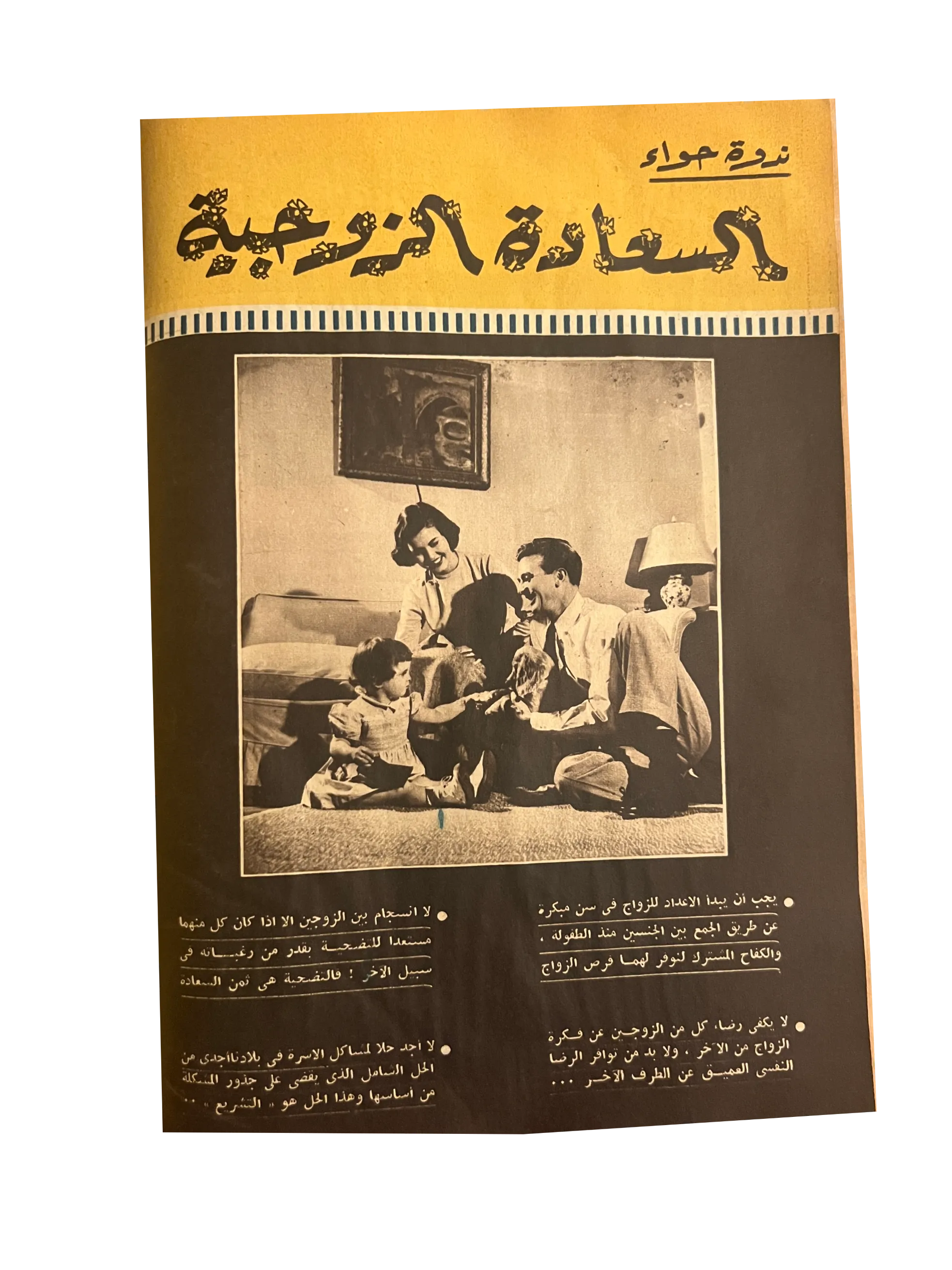 41 Issues of Hawaa (1958-79, Arabic)