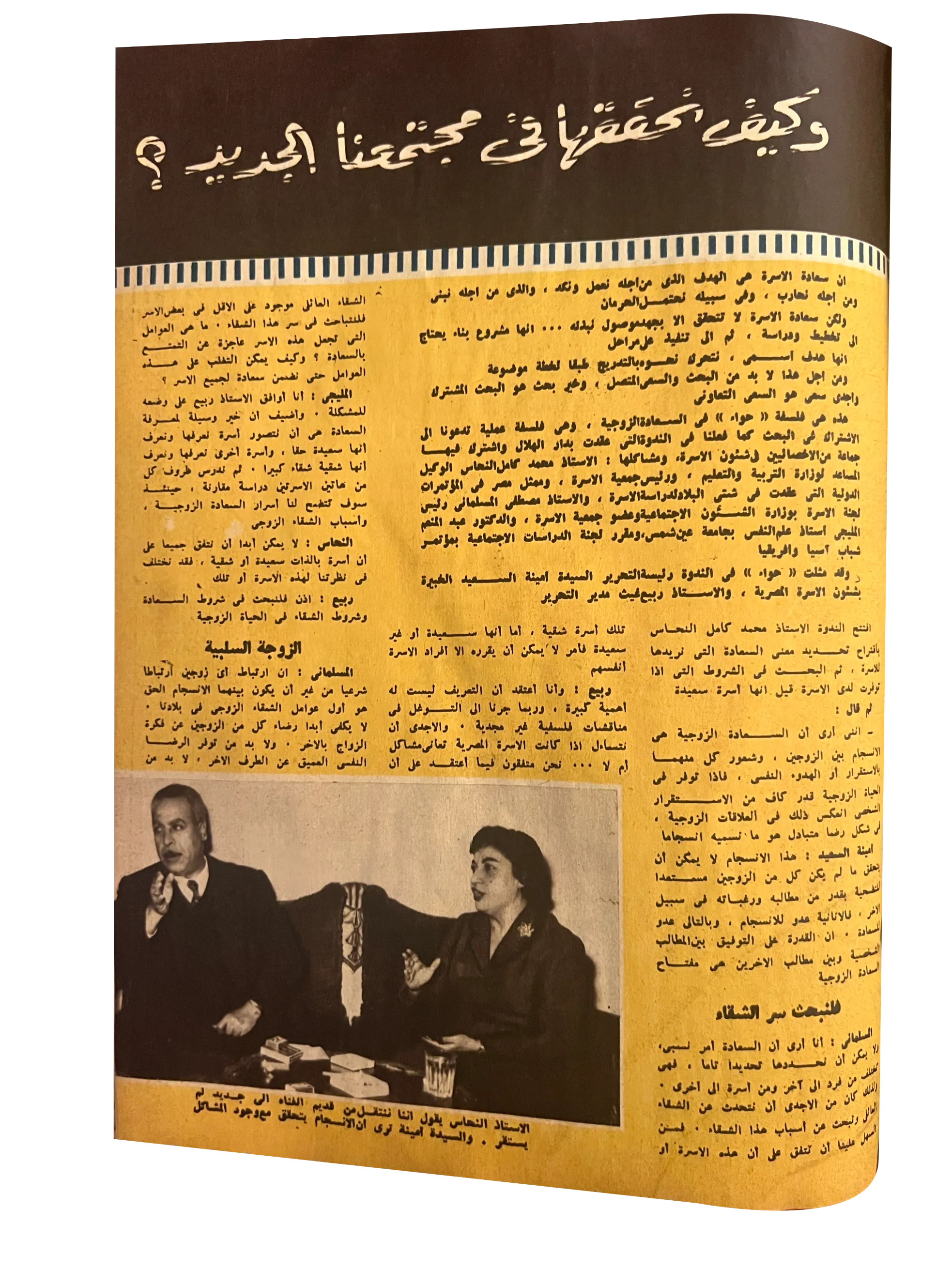 41 Issues of Hawaa (1958-79, Arabic)