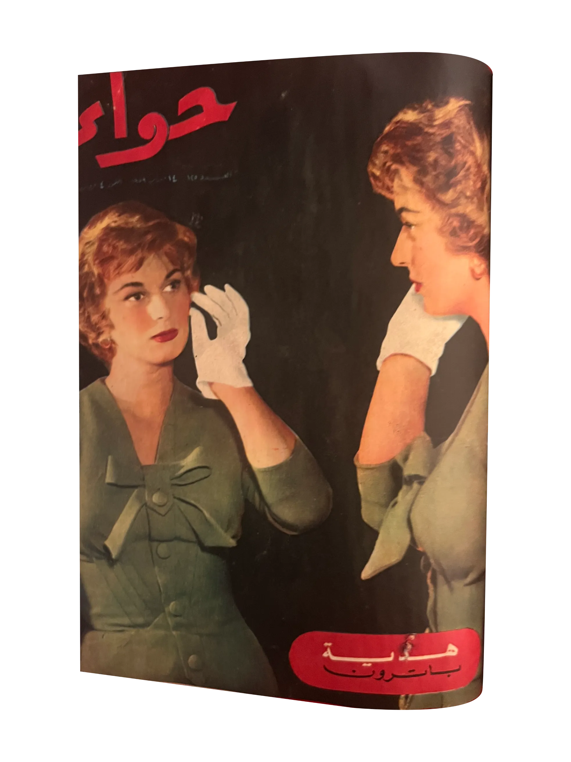 41 Issues of Hawaa (1958-79, Arabic)