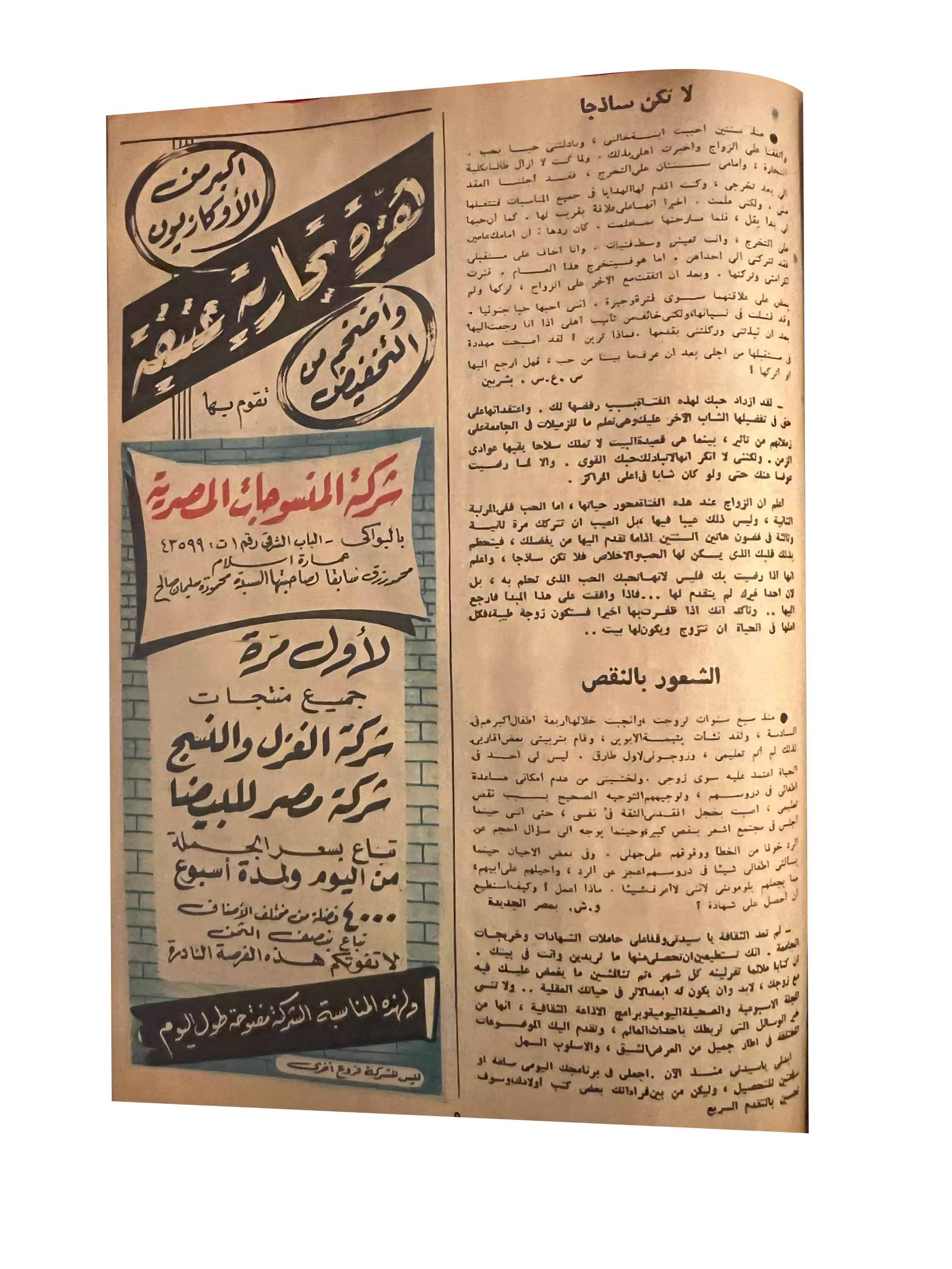 41 Issues of Hawaa (1958-79, Arabic)