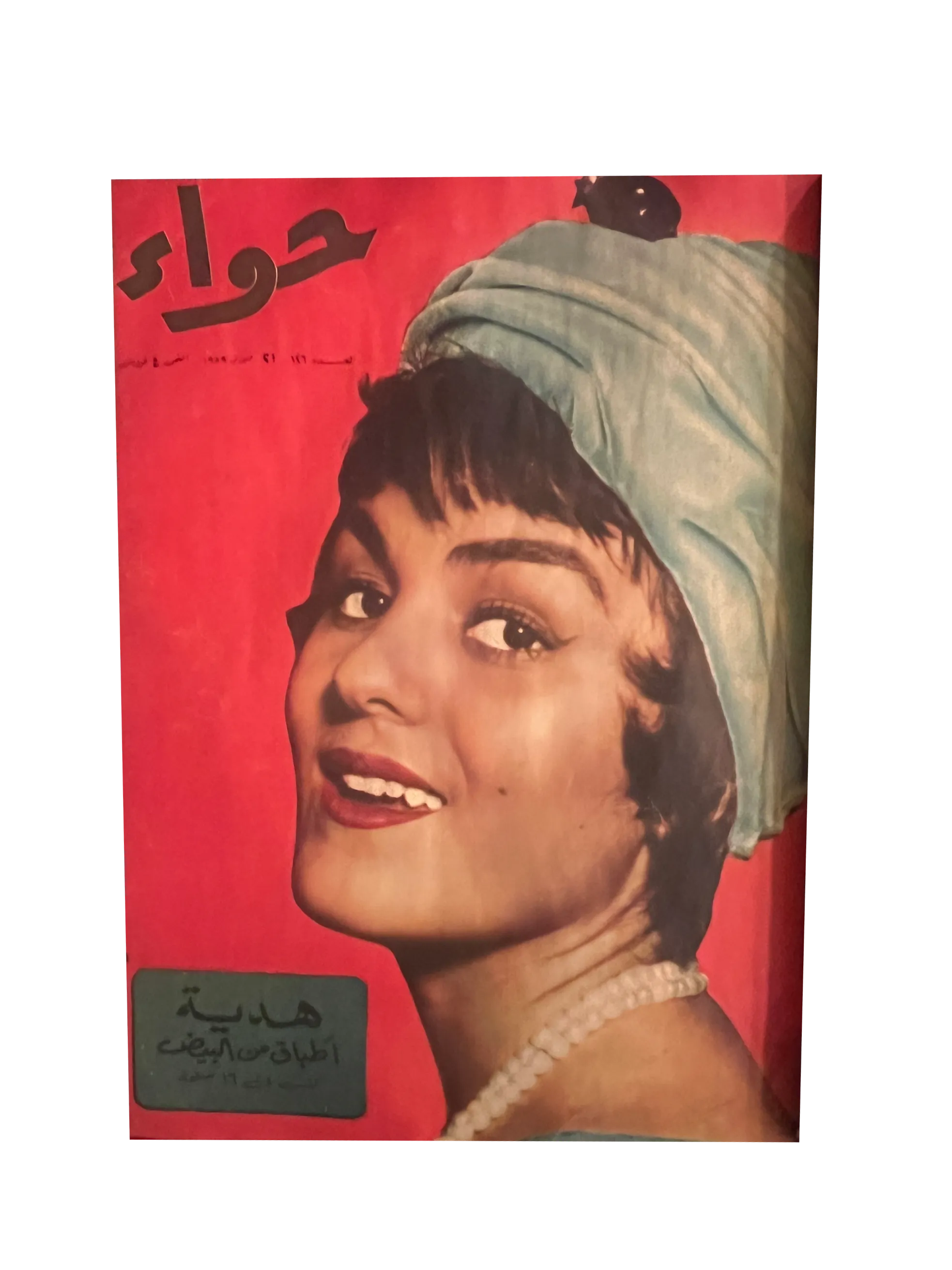 41 Issues of Hawaa (1958-79, Arabic)