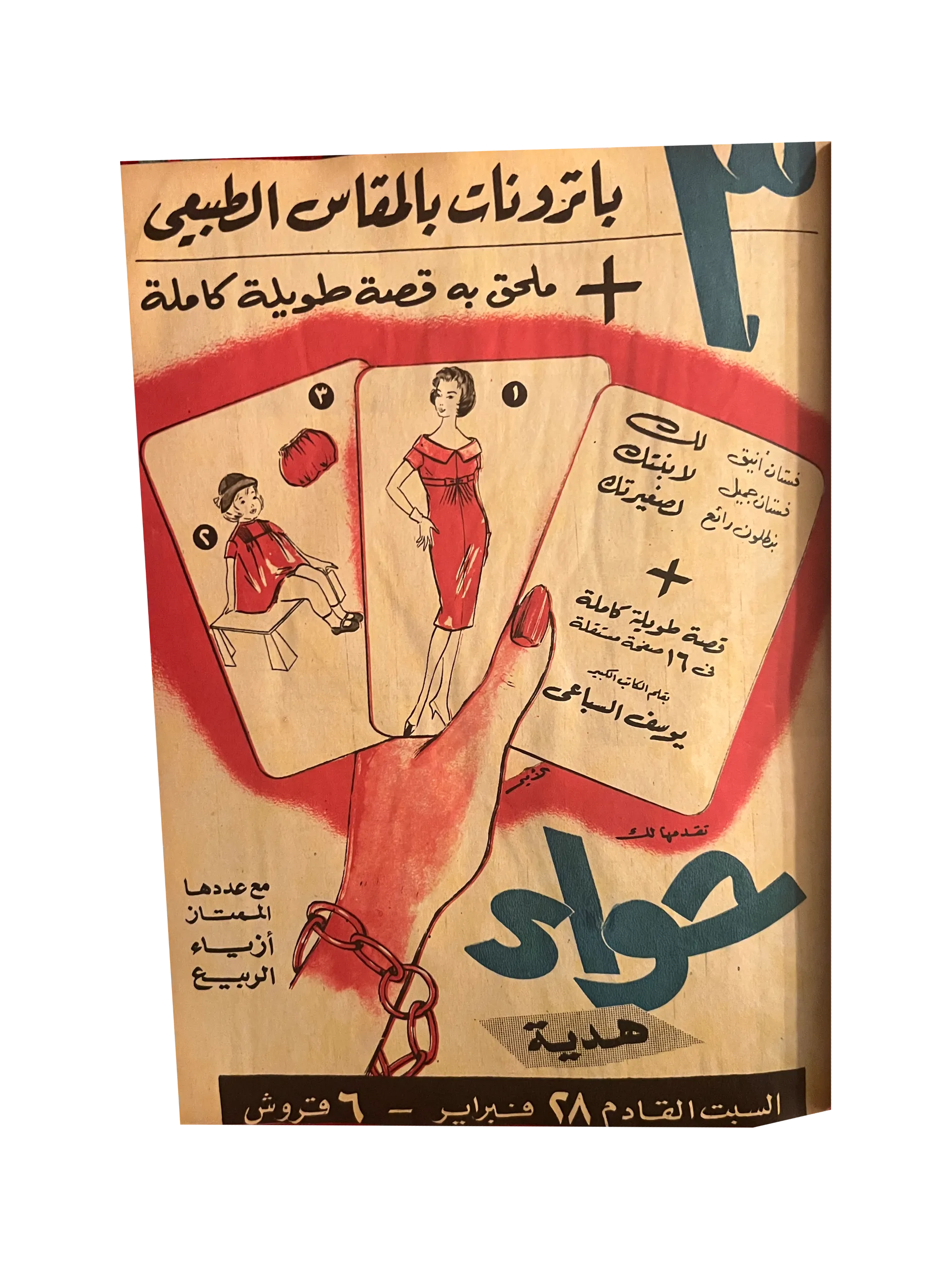 41 Issues of Hawaa (1958-79, Arabic)