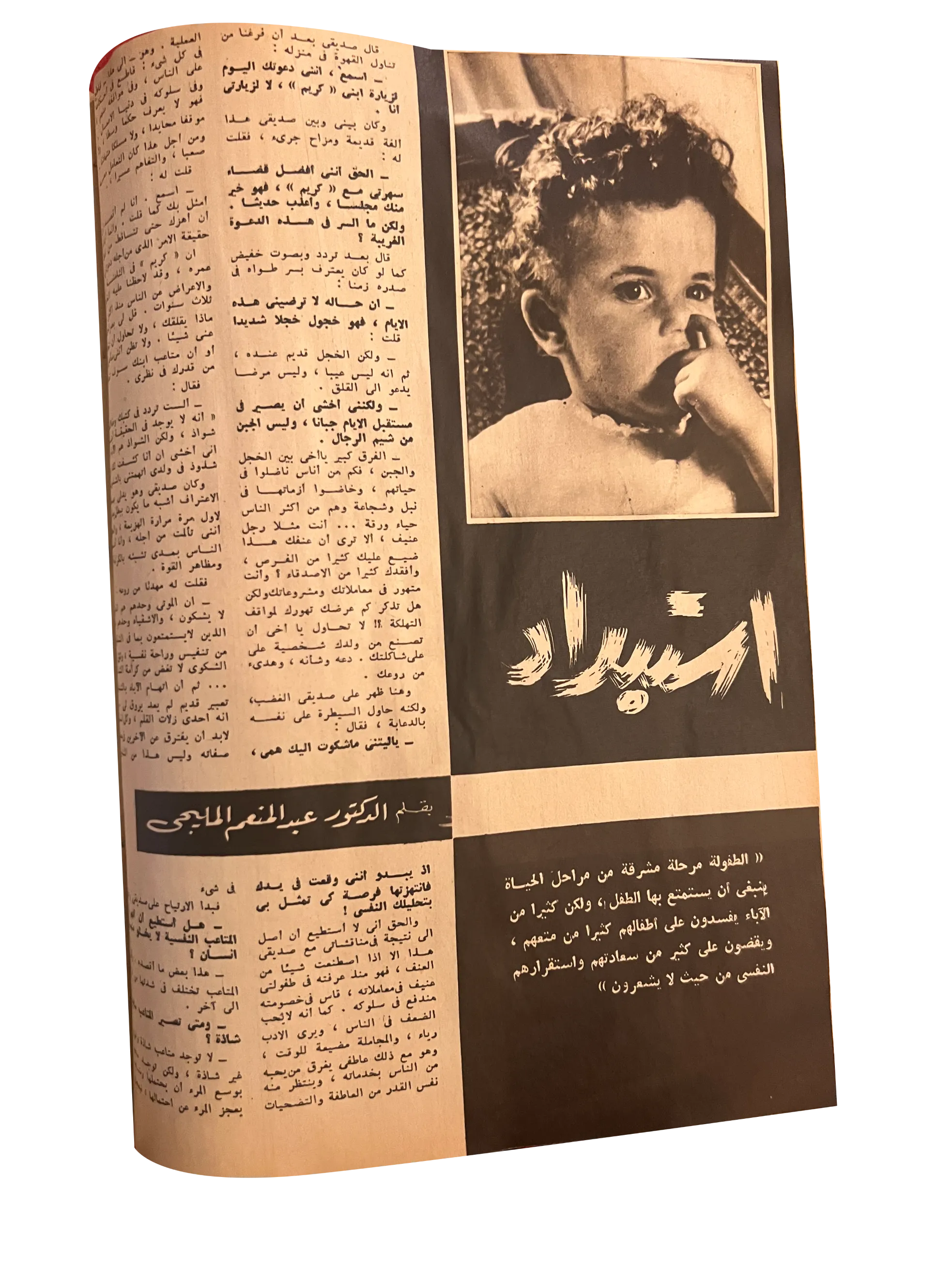 41 Issues of Hawaa (1958-79, Arabic)